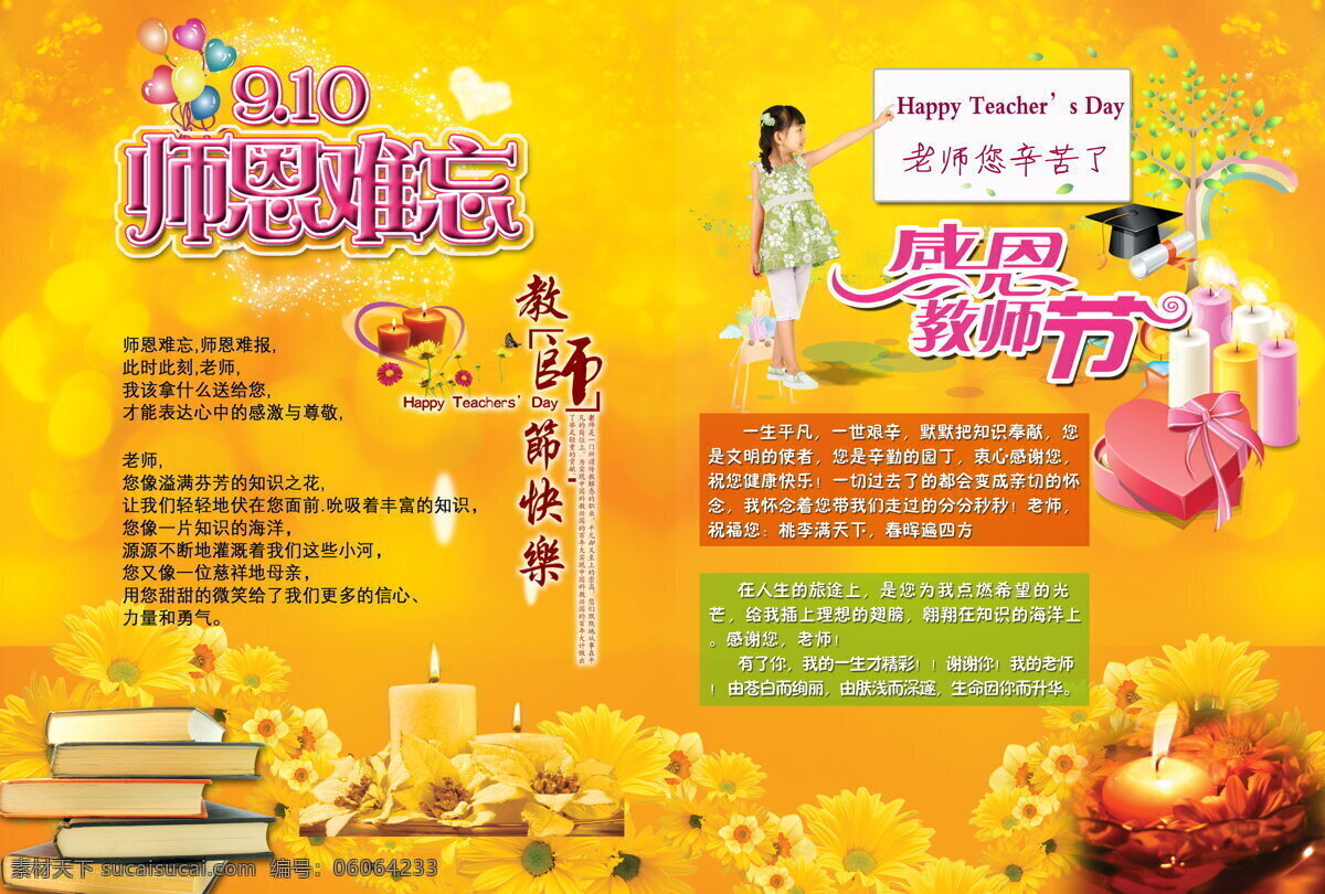 高清 感恩 教師節(jié) 手抄報 板報 小報 教師節(jié)手抄報 節(jié)日板報