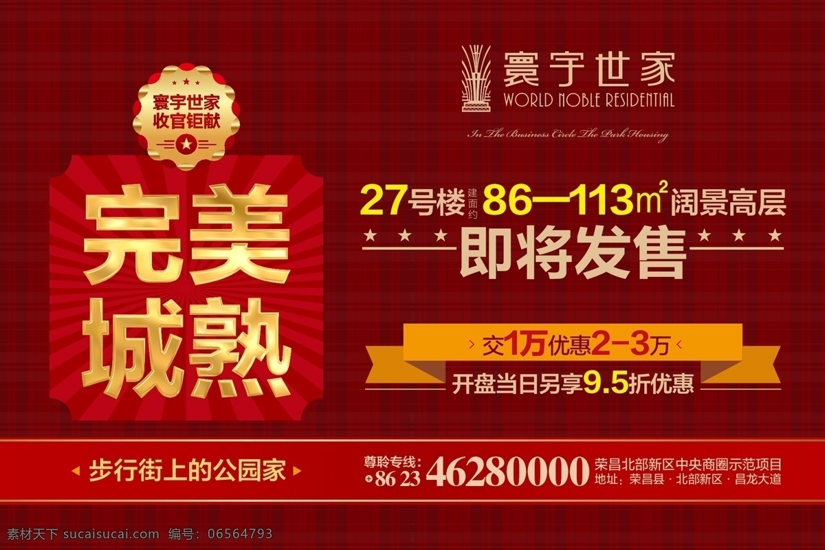 地產(chǎn)網(wǎng)絡(luò)廣告 地產(chǎn) 網(wǎng)絡(luò)廣告 高端 戶外 報(bào)紙