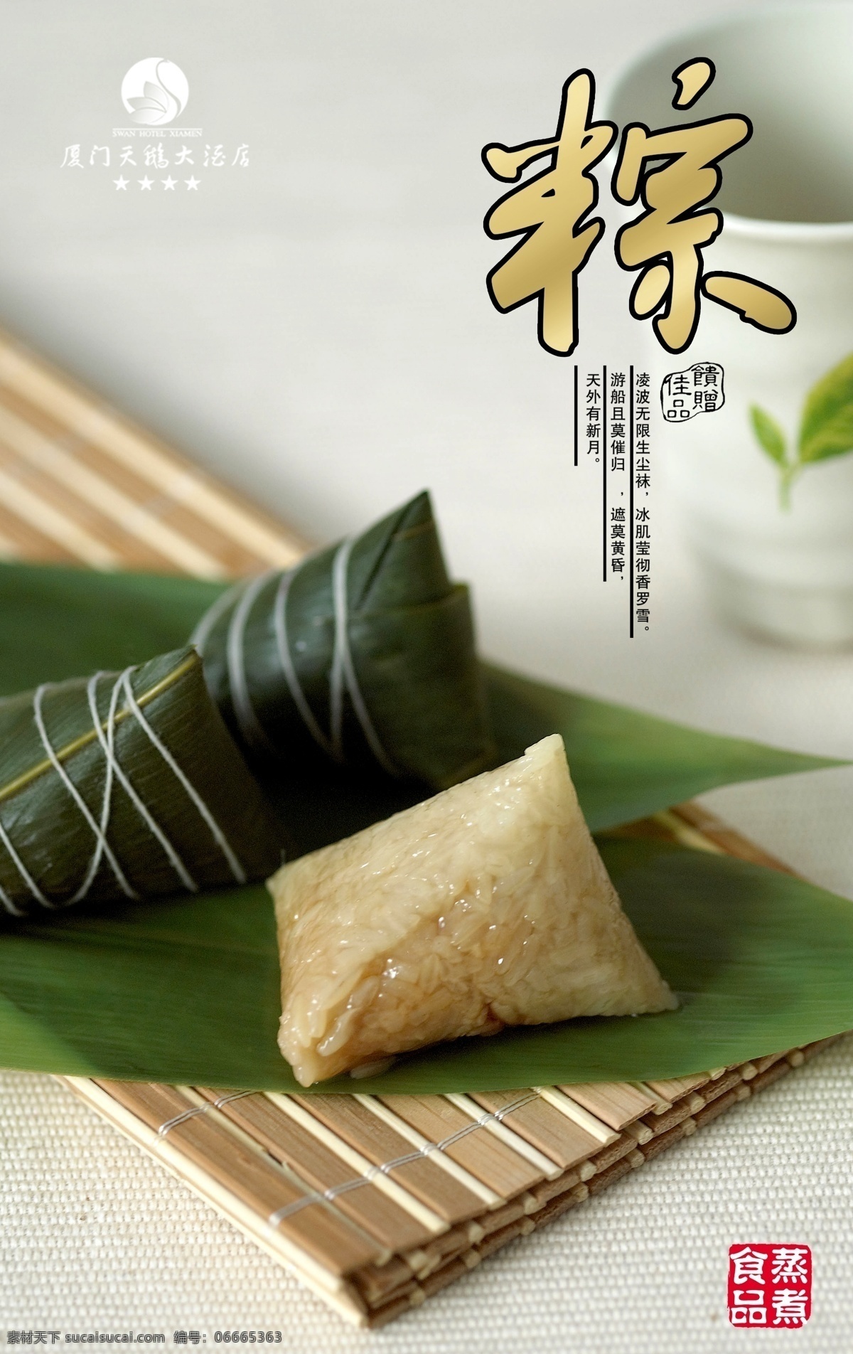 中華美食 傳統(tǒng)美食 糯米粽 中華小吃 小吃 美食 美味 飲食 傳統(tǒng)小吃 端午 節(jié)日 五月初五 端午節(jié) 吃粽子 包粽子 粽子圖片 粽 竹葉嘉興棕子 粽子包裝 粽子美食 粽葉 粽子端午 端午節(jié)粽子 粽葉端午 肉粽子 粽香端午 舌尖上的粽子 清明端午寒食 分層
