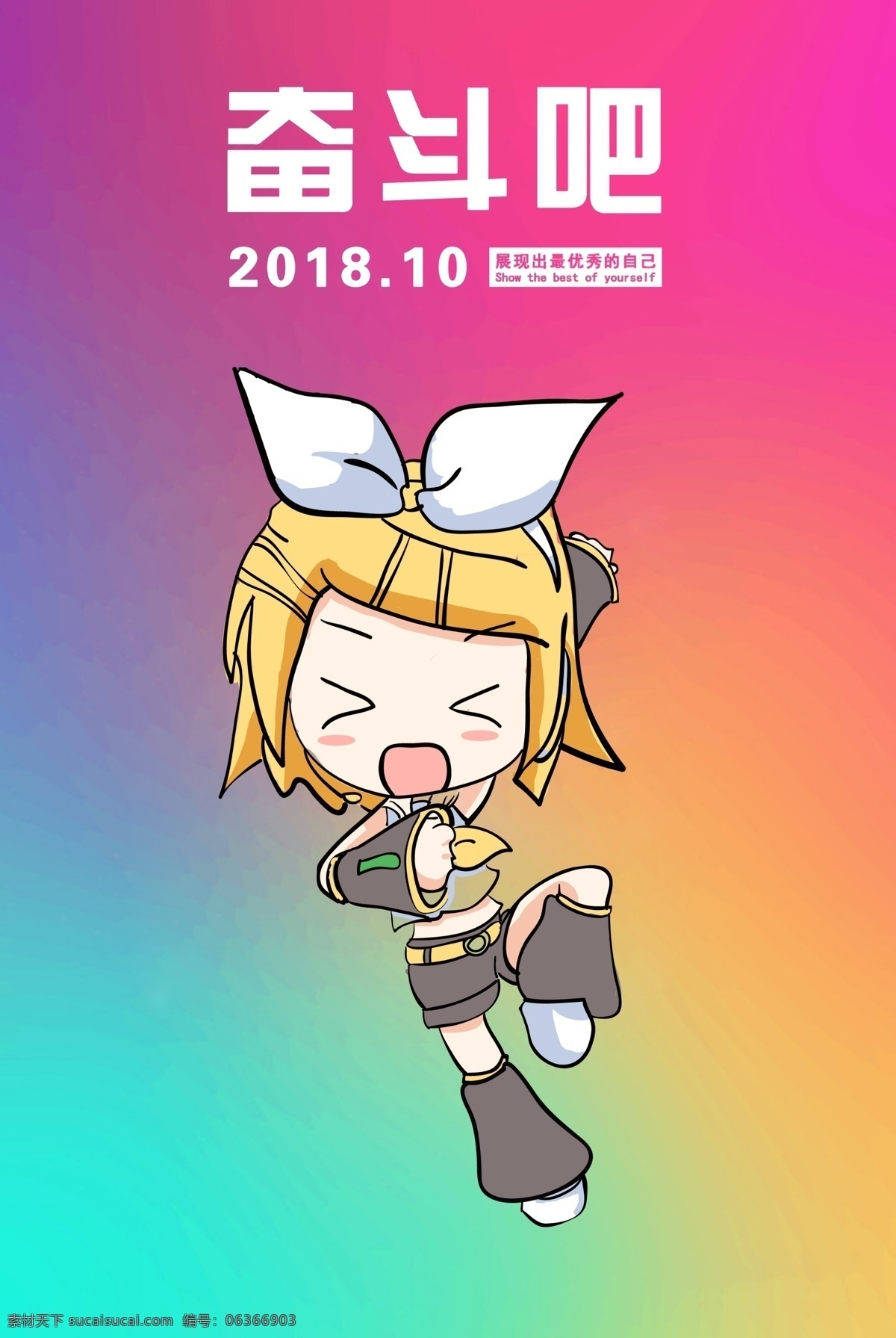 小女孩 奋斗 插画 2018 卡通 人物