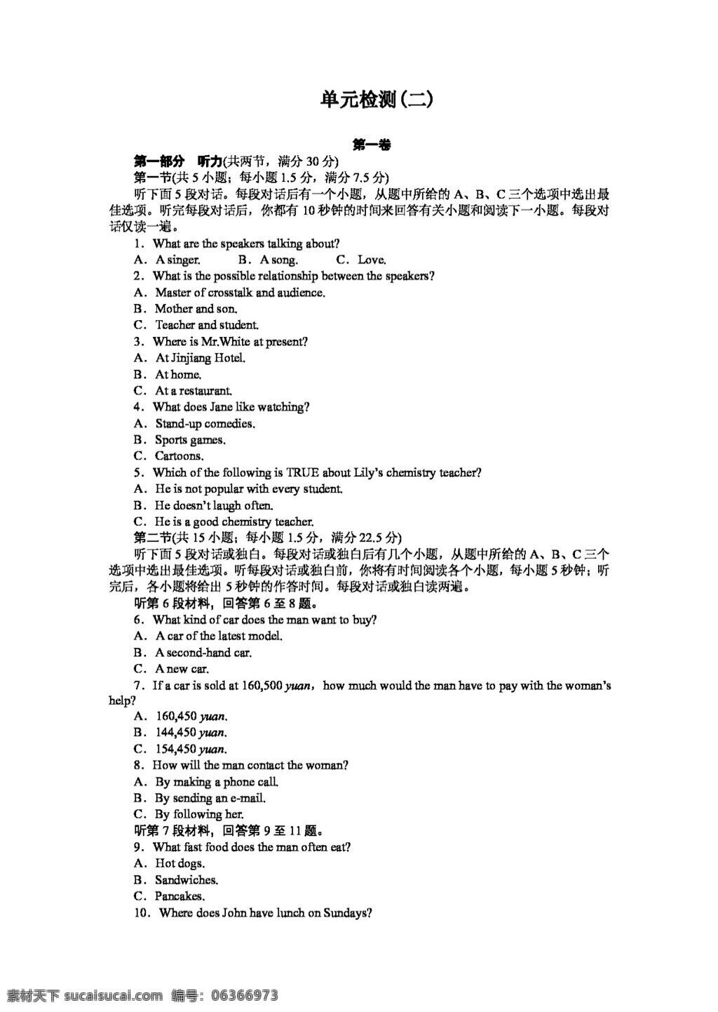 英語 人教 版 高中英語 unit poems 人教版 試卷