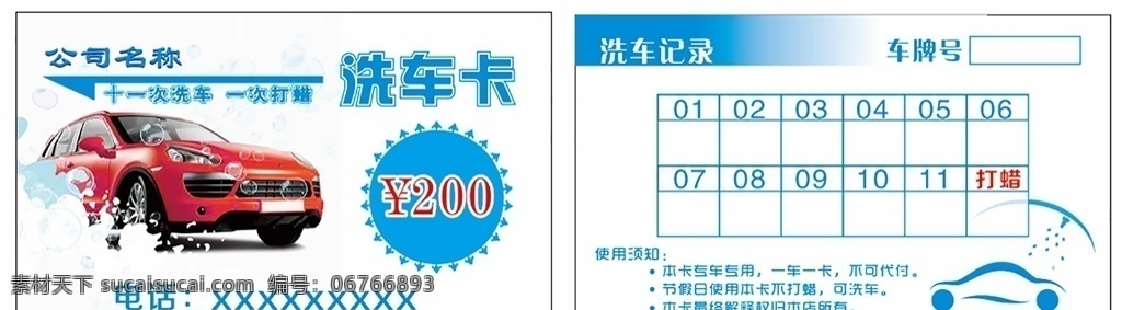 汽車 洗車 消費(fèi)卡 洗車名片 名片 汽車洗車 汽車名片 會(huì)員卡 名片卡片