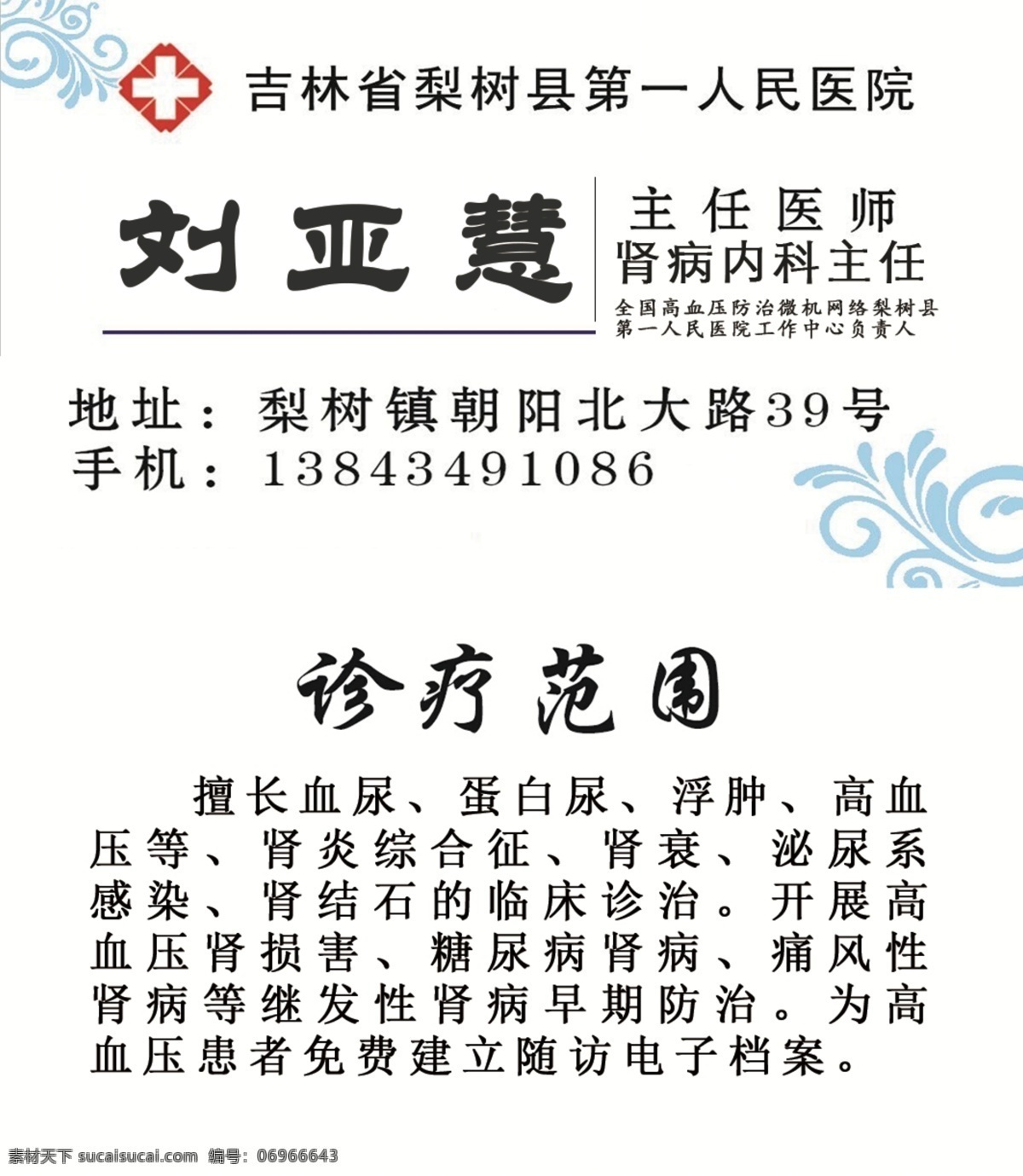 醫(yī)院名片 醫(yī)生名片 名片 好名片 大夫名片 名片卡片