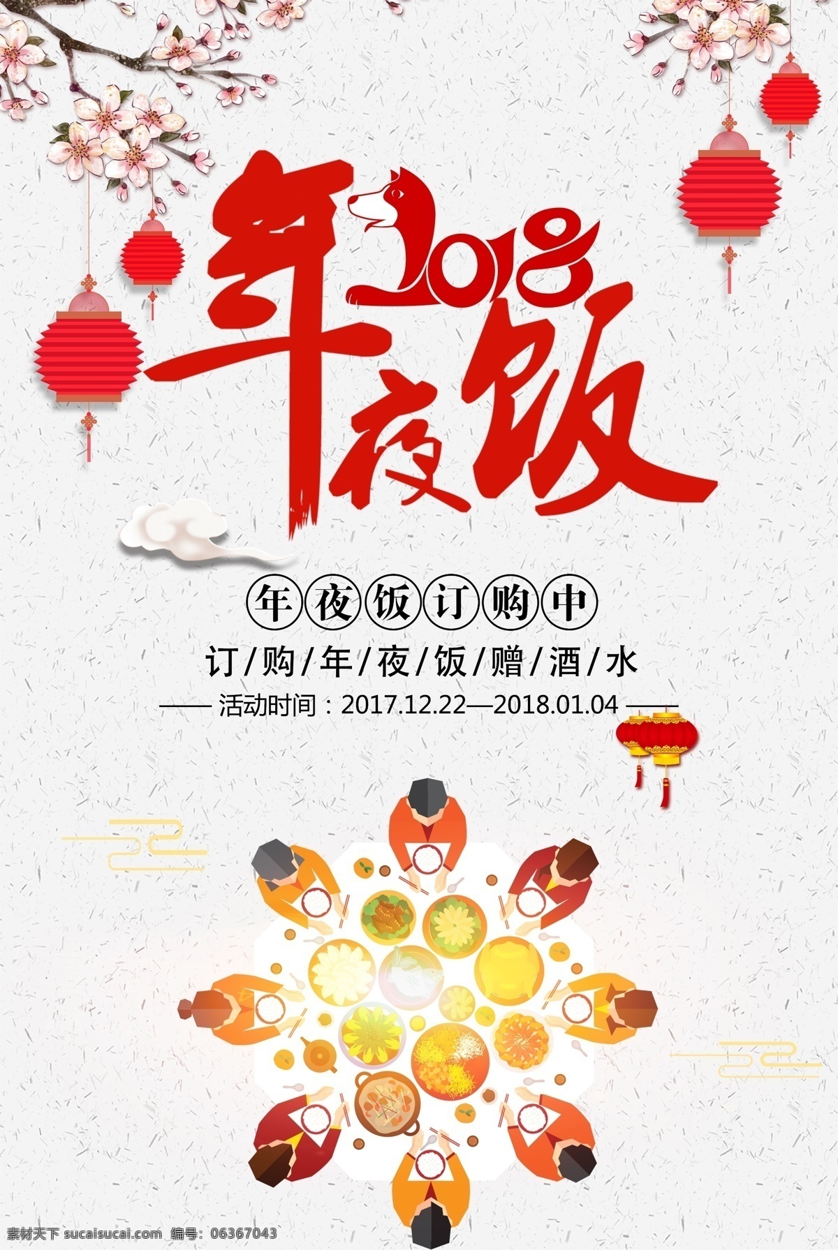 中國 風(fēng) 年夜飯 節(jié)日 2018 燈籠 梅花 人 紋理 祥云
