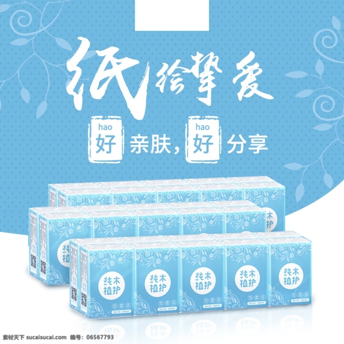淘寶 天貓 紙巾 主 圖 母嬰用品主圖 寶寶濕巾主圖 尿不濕主圖 濕巾主圖 紙巾直通車 母嬰主圖