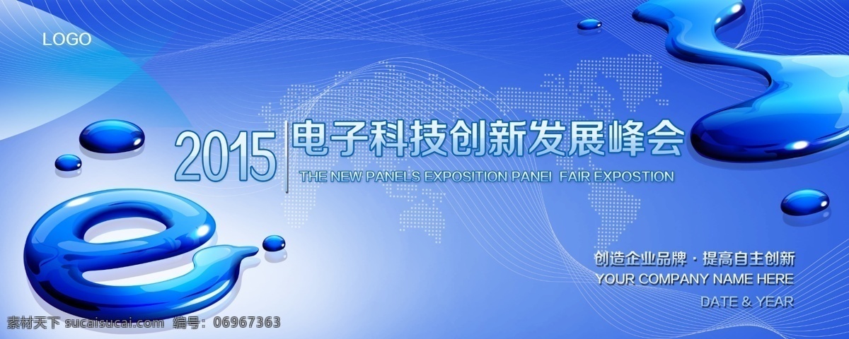 藍(lán)色 大氣 會議 背景 會議背景 發(fā)展峰會 電子商務(wù) 電子科技 科技文化
