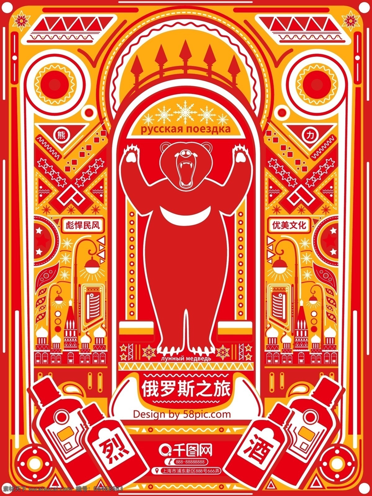 创意 线性 世界 趋势 俄罗斯 配色 旅游 插 画风 海报 可商用 原创 线性世界 俄罗斯配色 插画风 熊 月亮熊 酒 海报模板