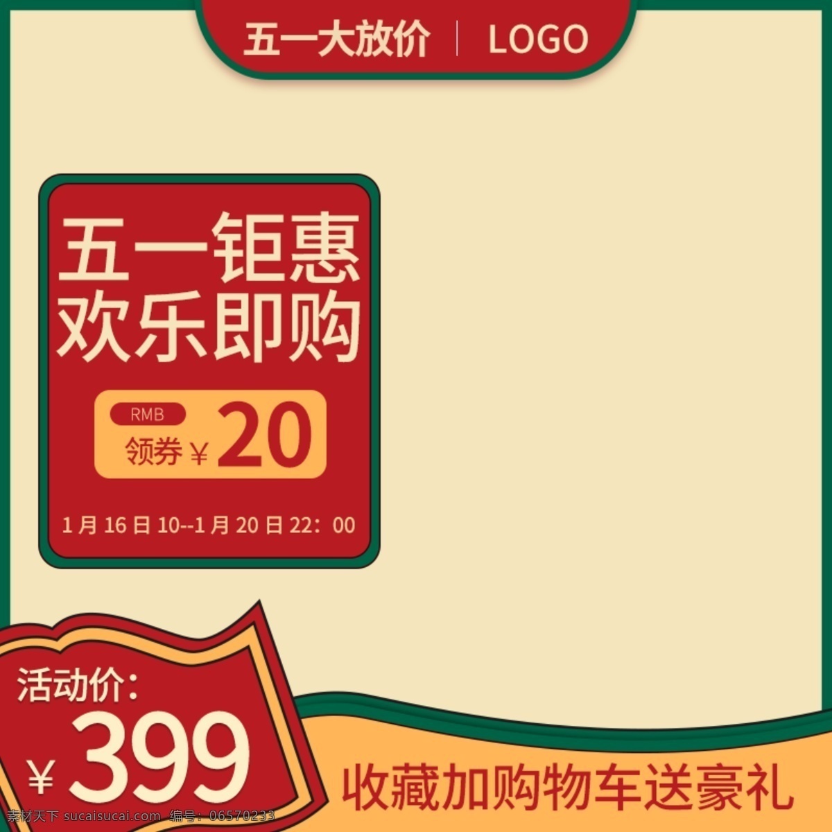 五一勞動(dòng)節(jié) 紅 青色 促銷(xiāo) 喜慶 主 圖 五一 五一促銷(xiāo) 紅青色 主圖 直通車(chē)