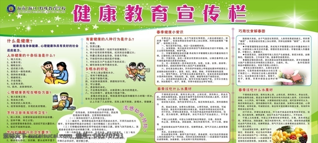 健康教育 宣傳欄 健康 教育 綠色 健康常識 春天 簡單 展板模板