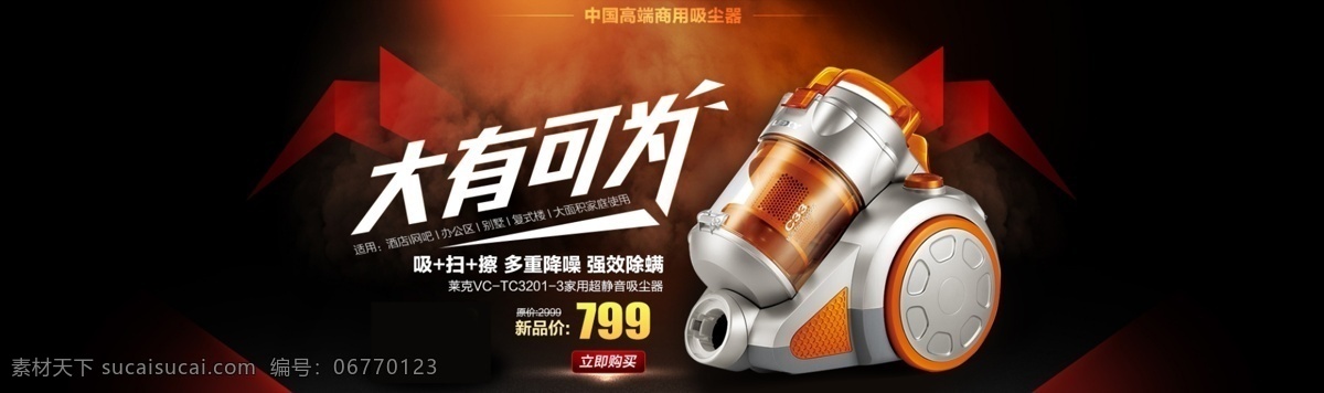 靜音 淘寶 廣告 banner 淘寶界面設(shè)計 淘寶首頁海報 天貓首頁海報 吸塵器 新品發(fā)布 二級 頁 海報 家用 淘寶素材 淘寶促銷海報
