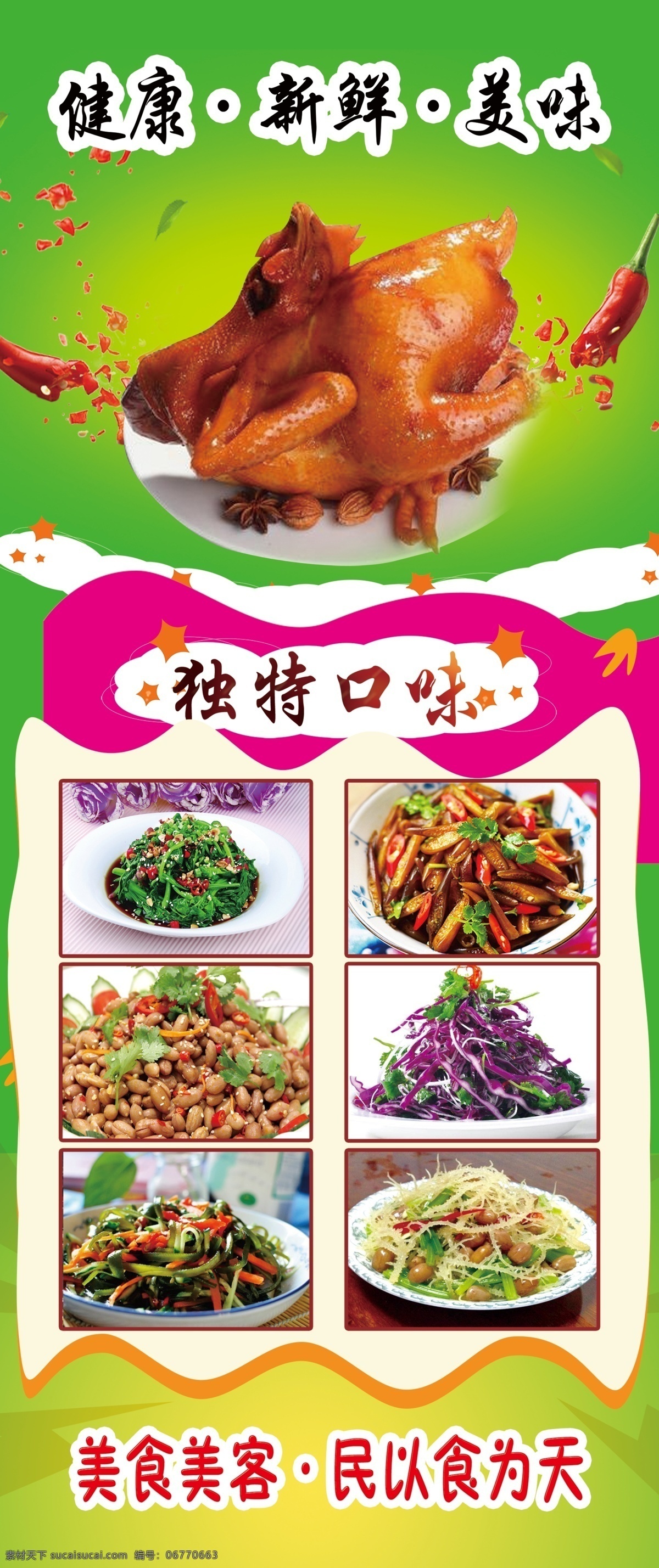 卤肉凉菜图片 卤肉 凉菜 绿色食品 烤鸭 卤味 分层