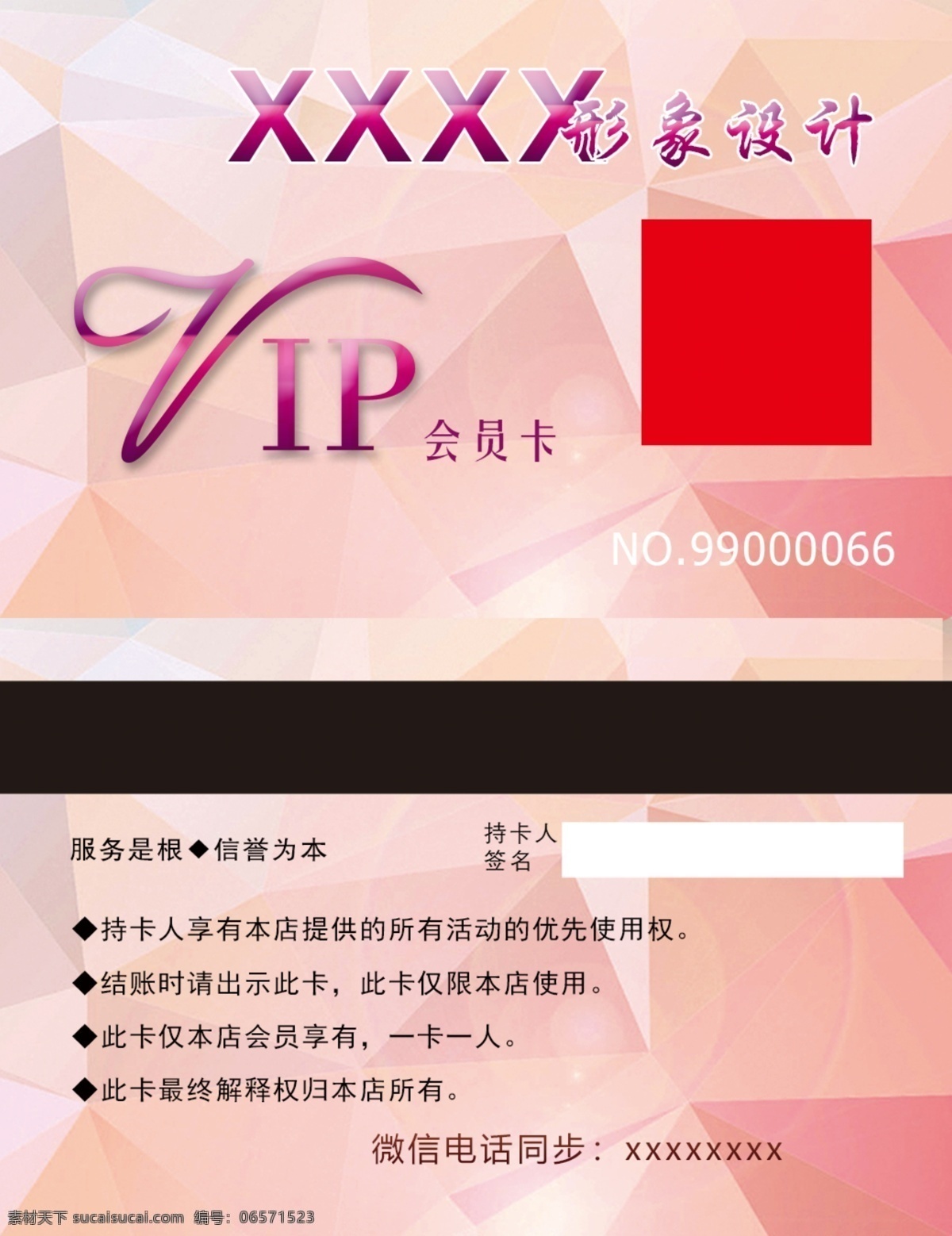 會員價(jià)圖片 會員價(jià) vip卡 粉色會員卡 美發(fā)會員卡 美發(fā)卡片 美發(fā)名片 分層