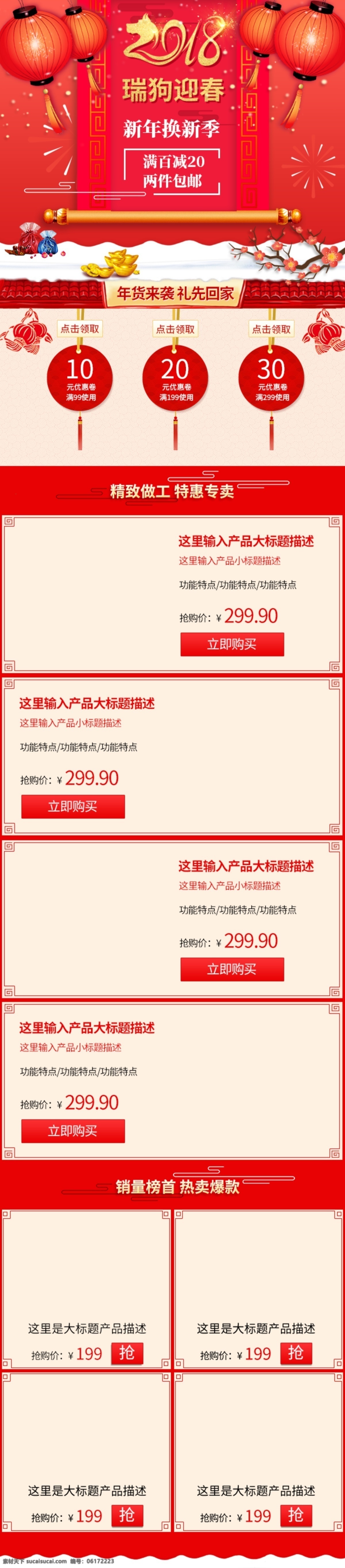 2018 春节 电商 新年 换 新 喜庆 红色 生活用品 包邮 灯笼 满减 瑞狗迎春 祥云底纹 新年换新 雪 烟花
