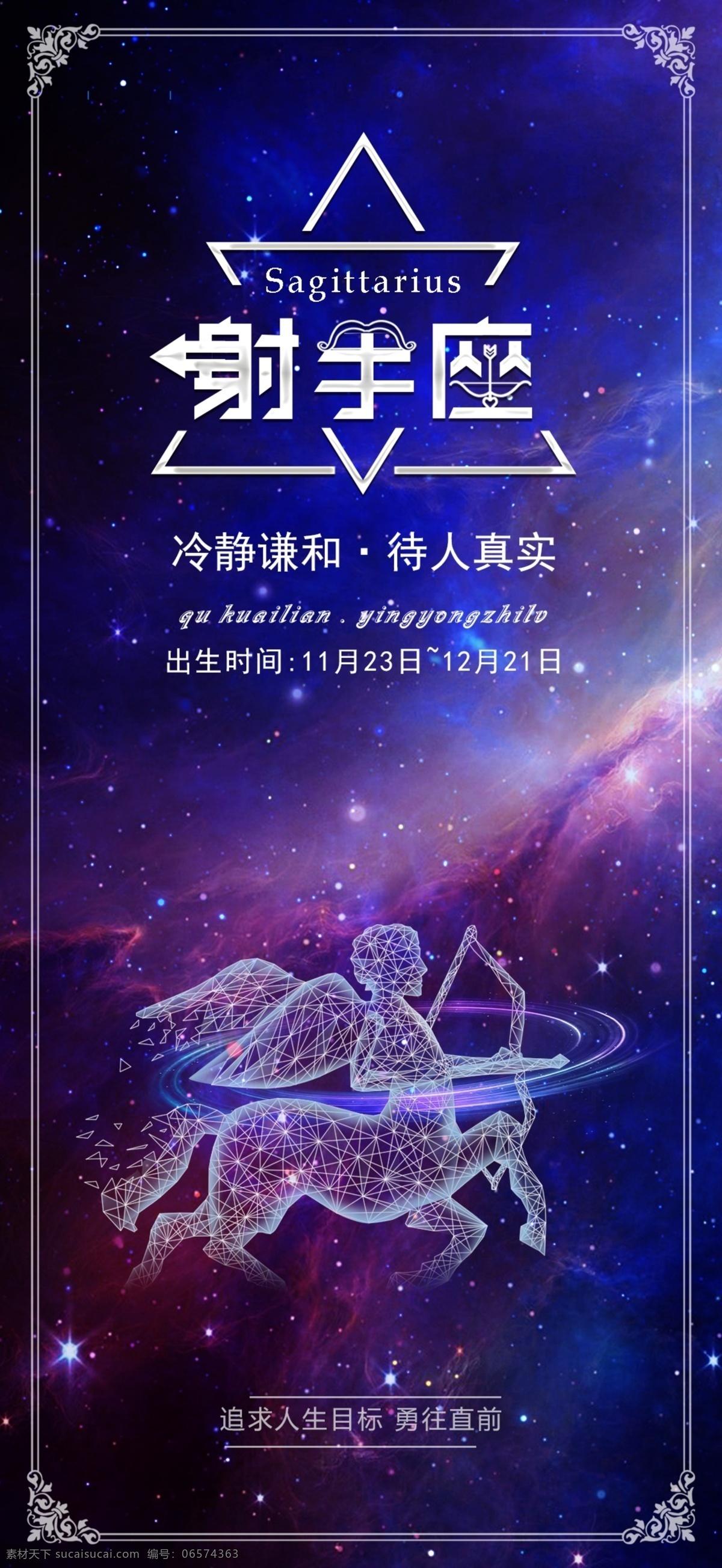 十二星座 創(chuàng)意 海報 十二星座海報 星系海報 射手座 天空星空 手機配圖 壁紙 插畫海報 創(chuàng)意海報 溫馨浪漫海報 占卜