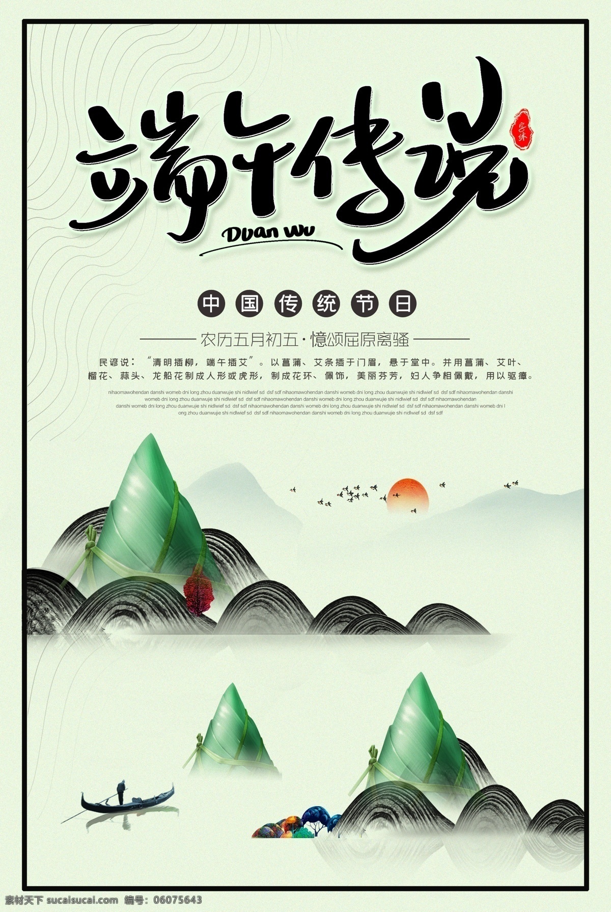 端午海報 端 端午 端陽節(jié) 端午節(jié)dm 端陽 端午節(jié)展板 端午節(jié)海報 端午節(jié)促銷 端午節(jié)活動 端午節(jié)主題 端午節(jié)素材 端午節(jié)背景 端午節(jié)圖片 端午節(jié)宣傳 端午節(jié)dm單 端午節(jié)吊旗 端午節(jié) 端午節(jié)設(shè)計 端午節(jié)x展架 端午節(jié)快樂 粽情端午 端午節(jié)包裝 端午節(jié)字體 粽子 端午節(jié)賀卡 端午節(jié)粽子