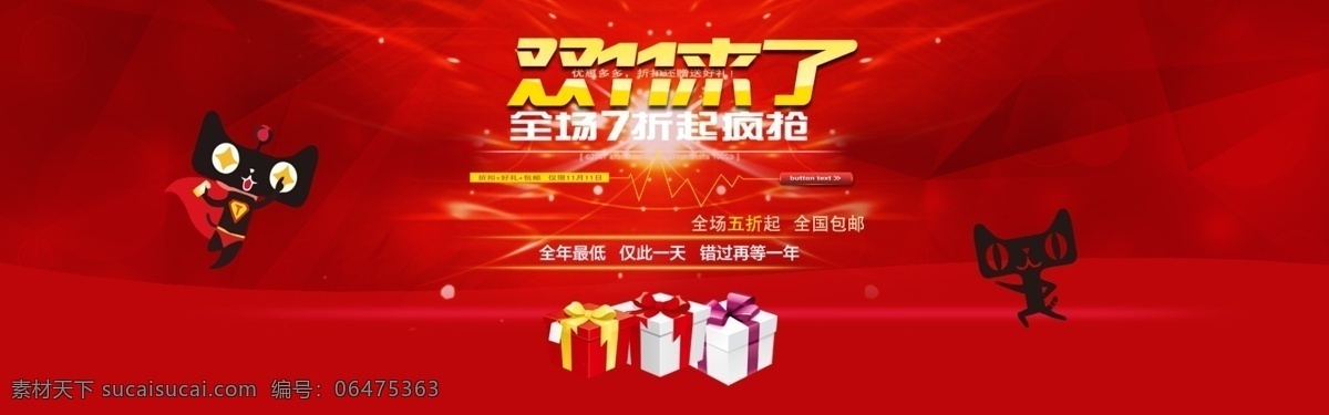 雙11來(lái)啦 奮戰(zhàn)雙11 天貓雙11 淘寶雙11 雙11淘到底 雙11不等待 雙11來(lái)襲 雙11 雙十一 雙 大 促 海報(bào) 促銷 淘寶界面設(shè)計(jì) 淘寶裝修模板