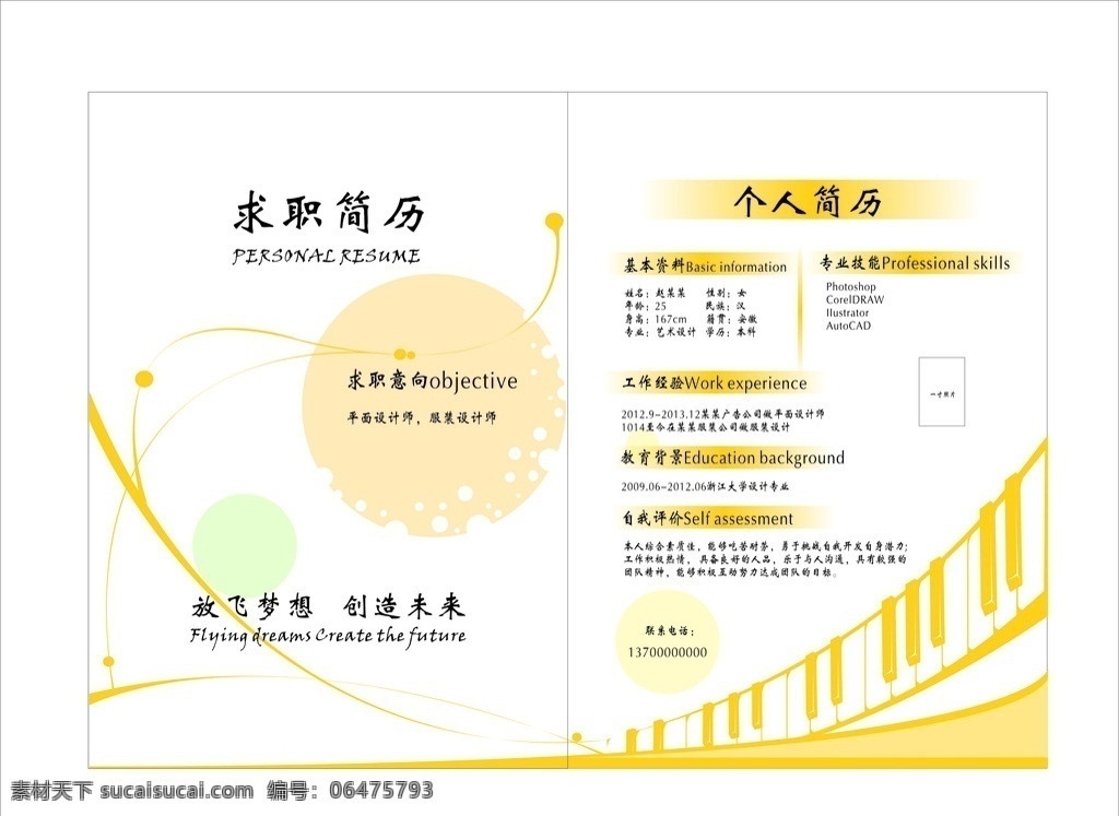 個(gè)人簡(jiǎn)歷模版 個(gè)人簡(jiǎn)歷 簡(jiǎn)歷 個(gè)性簡(jiǎn)歷 創(chuàng)意簡(jiǎn)歷 求職簡(jiǎn)歷 畢業(yè)簡(jiǎn)歷 精美簡(jiǎn)歷 大學(xué)生簡(jiǎn)歷 簡(jiǎn)歷設(shè)計(jì) 個(gè)人簡(jiǎn)歷模板 個(gè)人簡(jiǎn)歷表格 個(gè)人簡(jiǎn)歷范文 個(gè)人簡(jiǎn)歷封面 畫(huà)冊(cè)設(shè)計(jì) 個(gè)人簡(jiǎn)歷設(shè)計(jì) 精美個(gè)人簡(jiǎn)歷 簡(jiǎn)歷模版