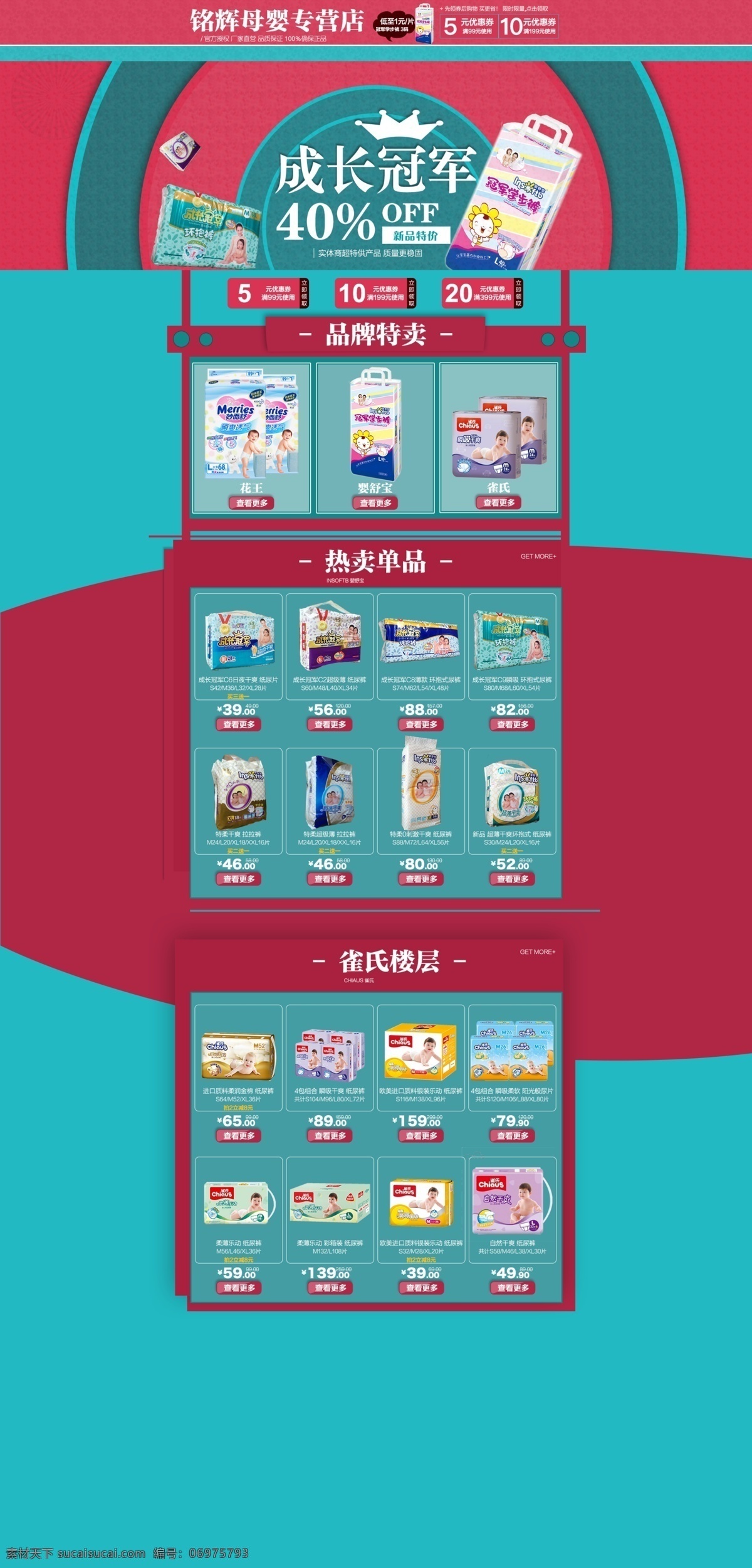 淘寶 天貓 首頁(yè) 復(fù)古 式 裝修 模板 店 招 海報(bào) 首頁(yè)裝修模板 psd復(fù)古 店招 尿不濕 嬰兒用品素材 展位 青色 天藍(lán)色