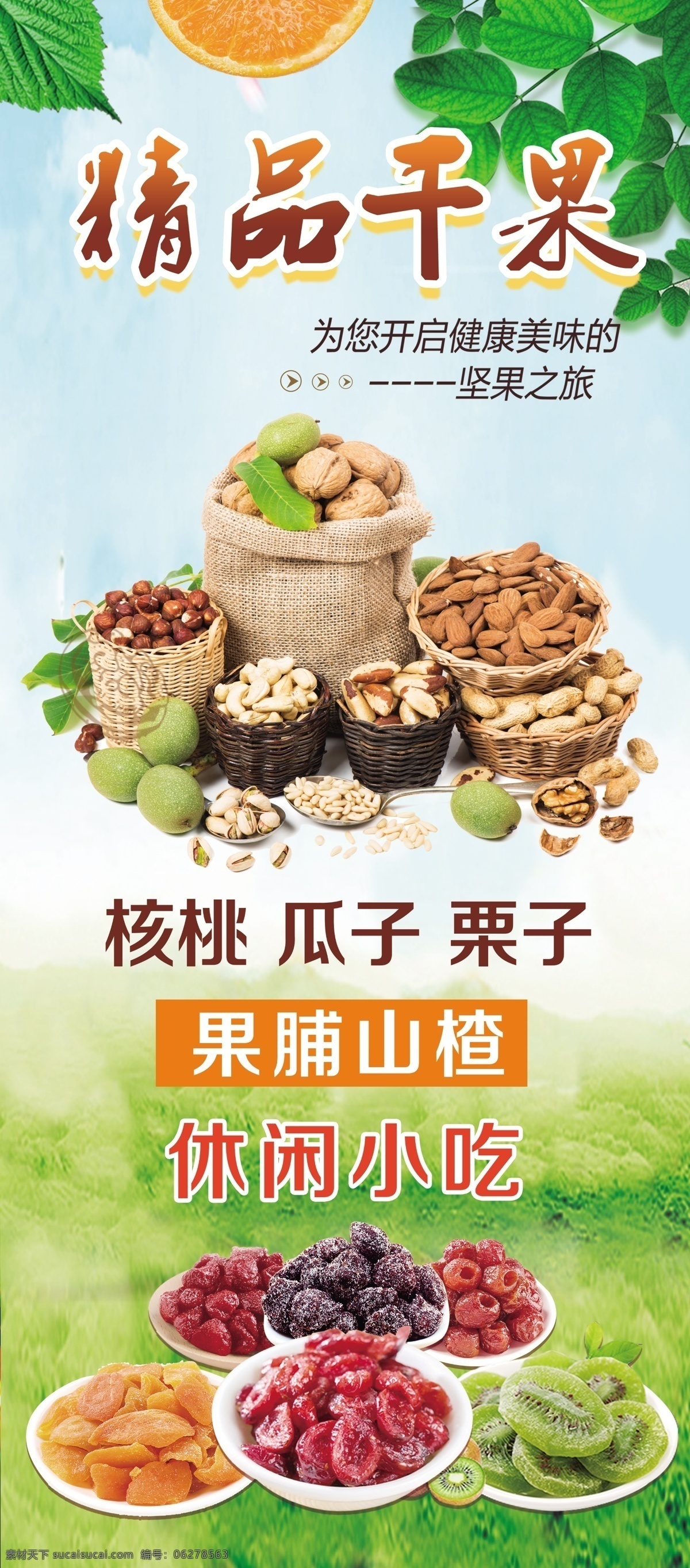 精品干果圖片 干果 核桃 瓜子 栗子 果脯