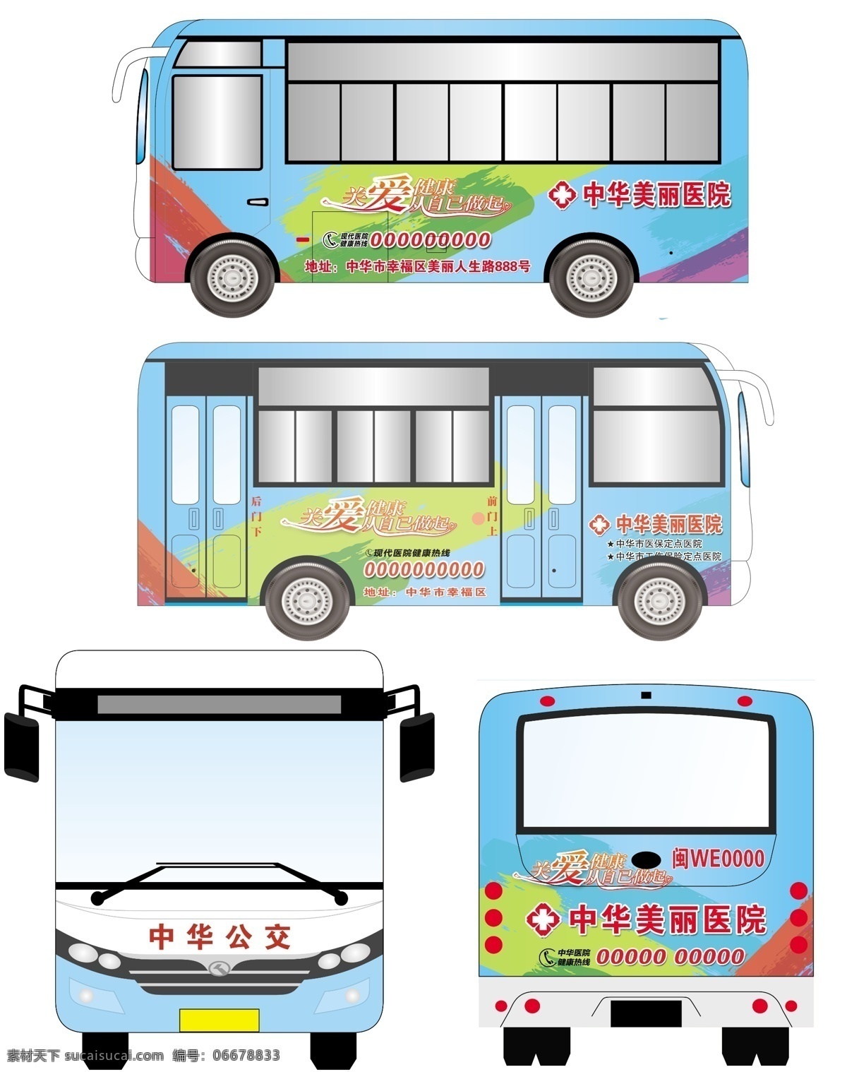 男 婦科 醫(yī)院 公交車 醫(yī)療 車體 廣告 車載廣告 車身廣告 大公交廣告 醫(yī)院戶外廣告 中巴車身廣告 巴士廣告 巴士車廣告 巴士車身廣告 大巴車廣告 客車廣告 車體廣告 公汽車廣告 公交車模型 公交車素材 醫(yī)院公交廣告 醫(yī)院廣告 公交車廣告