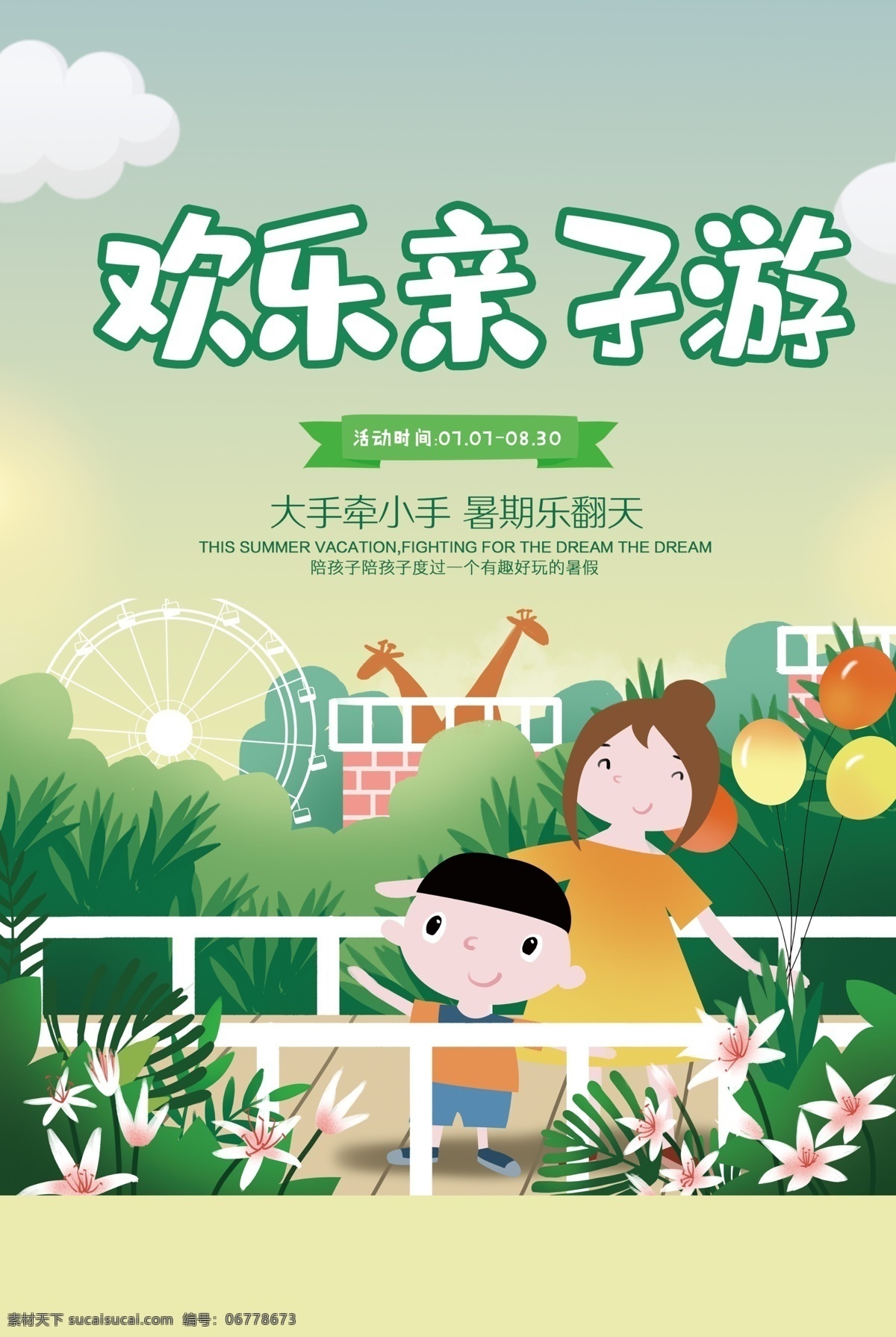 歡樂(lè)親子游 旅游 郊游 親情 一家三口 一家四口 親子活動(dòng) 家庭教育 成長(zhǎng) 旅游海報(bào) 旅游單頁(yè) 幸福 我的家庭 溫馨家庭 橫向 畫冊(cè) 展板 海報(bào) 封面
