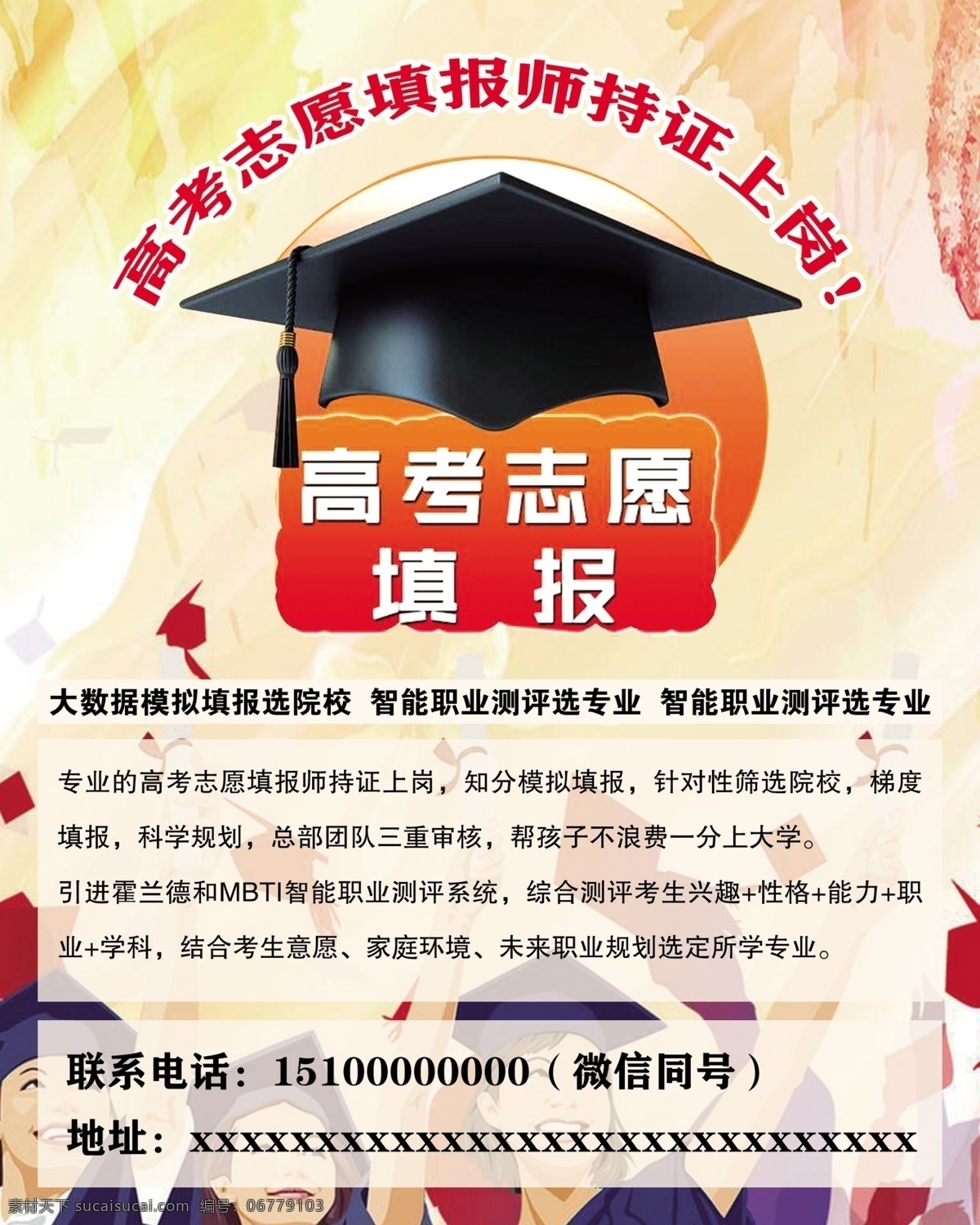 高考志愿填报 招生志愿咨询 会议展板 咨询会 高考志愿 填报志愿 毕业展板 高考 光荣榜 榜上有名 高考榜 录取 高考排名 高考展板 高考橱窗 高考海报 前程似锦 荣誉榜 荣誉墙 步步高升 高考录取 博士帽 高考招生 印刷品