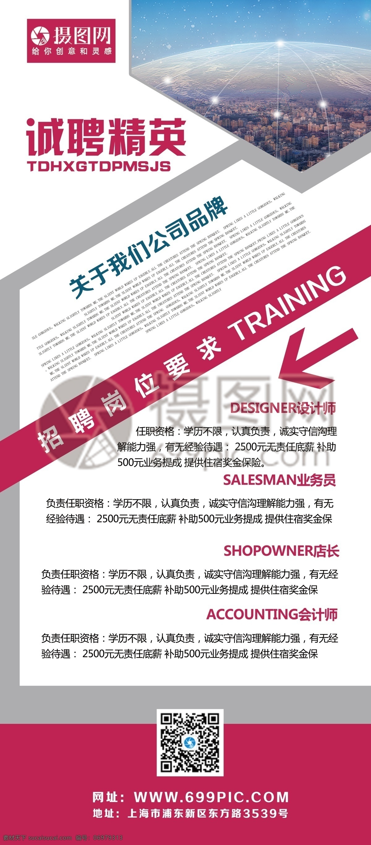 企業(yè)招聘展架 企業(yè) 招聘 紅色 企業(yè)展架 企業(yè)簡介 企業(yè)介紹 公司簡介展架 商務(wù) 宣傳 展架 商務(wù)展架 簡潔 大氣 易拉寶 招聘展架