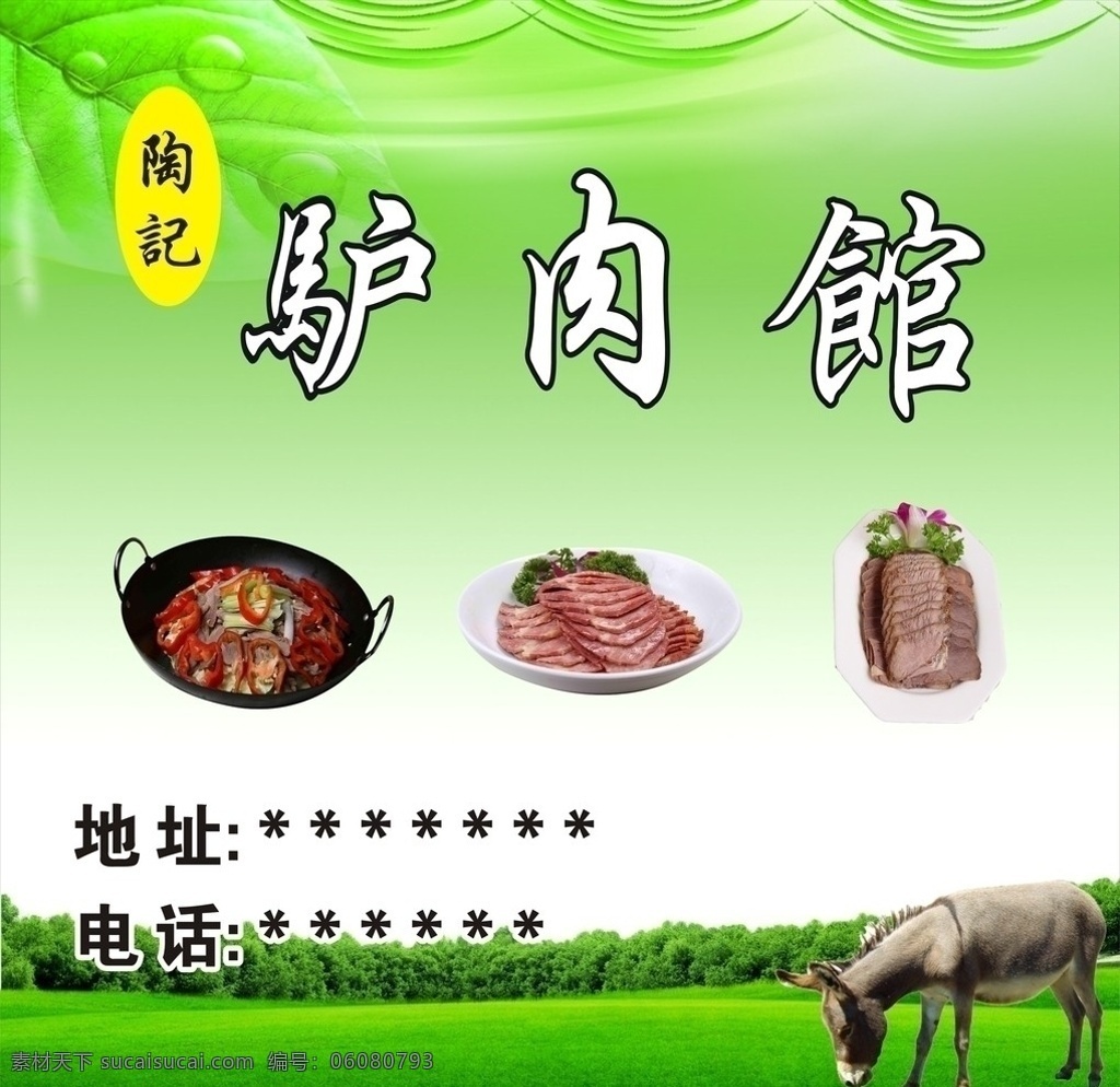 驢肉館 草地 驢 樹葉 鍋仔驢肉 醬驢肉 綠色背景 樹 矢量