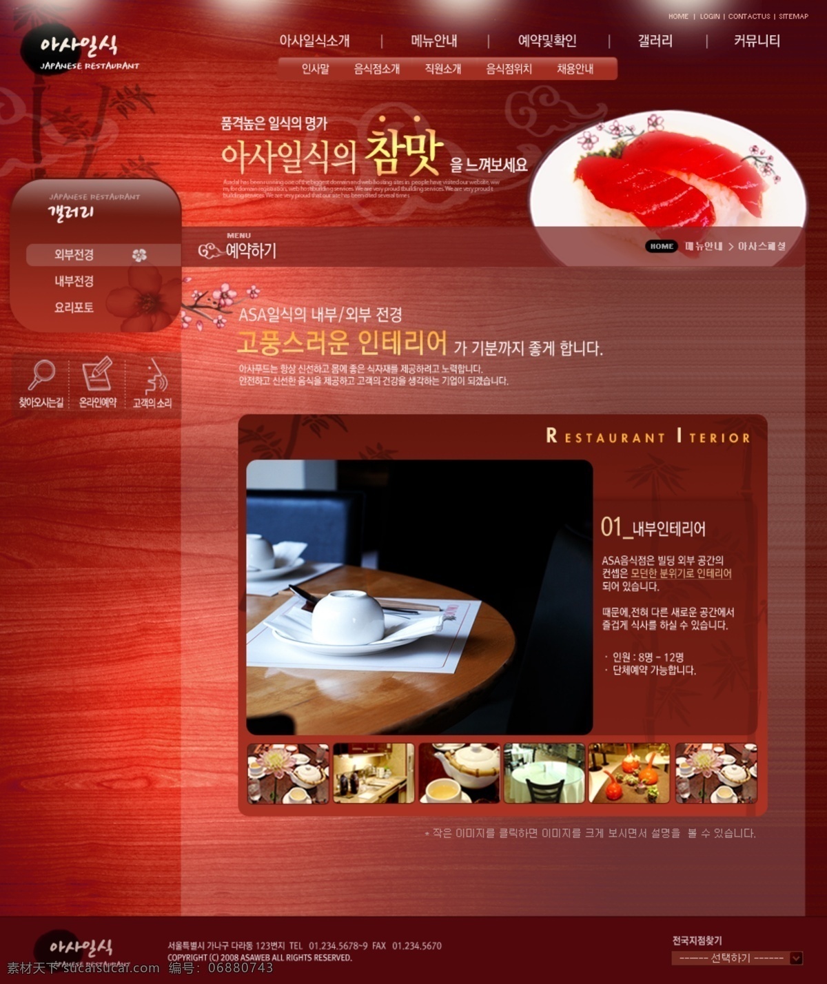 韩国 特色菜 餐馆 网页模板 7psd 厣瞬凸萃衬 网页素材