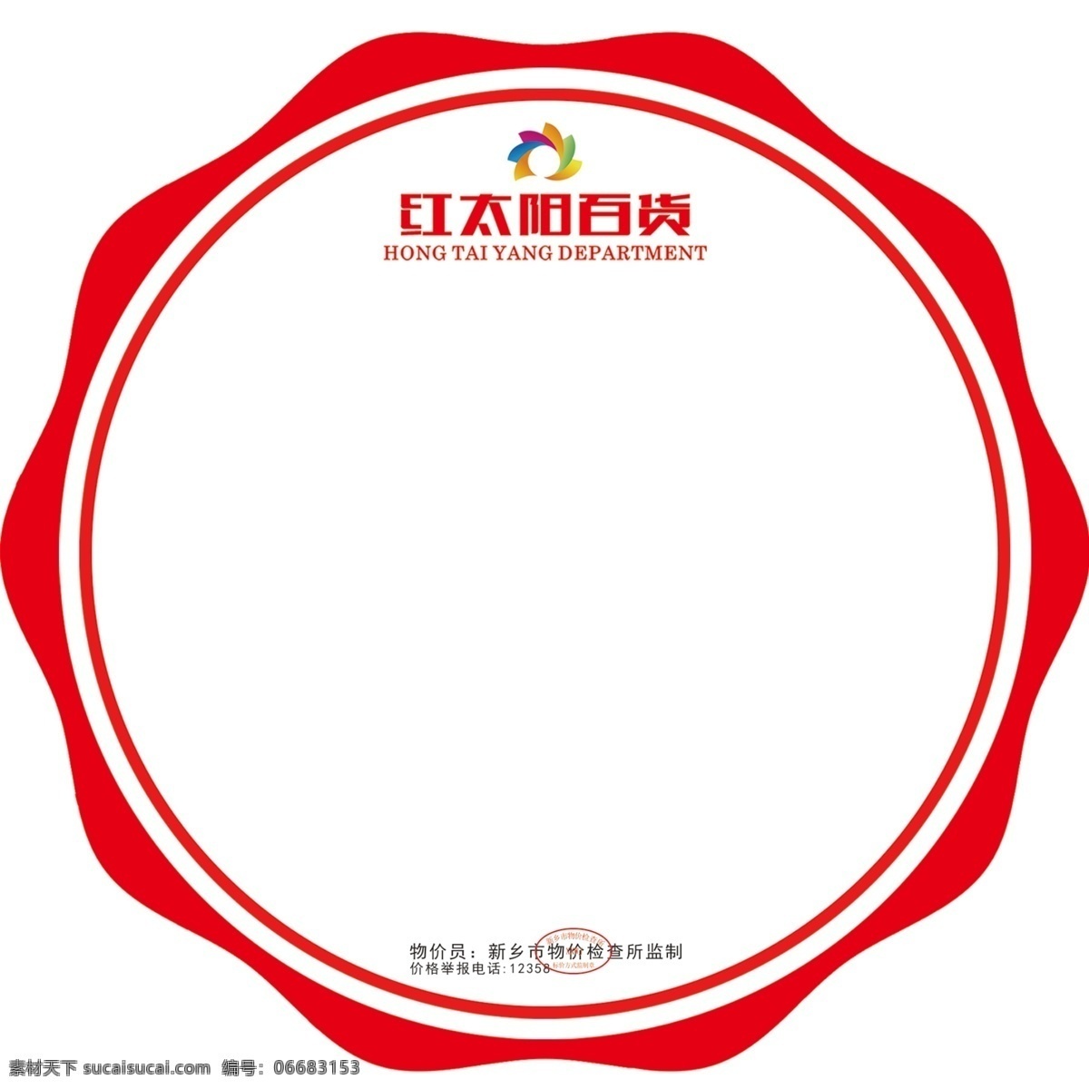 促销价格签 异形标签 价格签 平面设计 超市促销 宣传标签 dm宣传单
