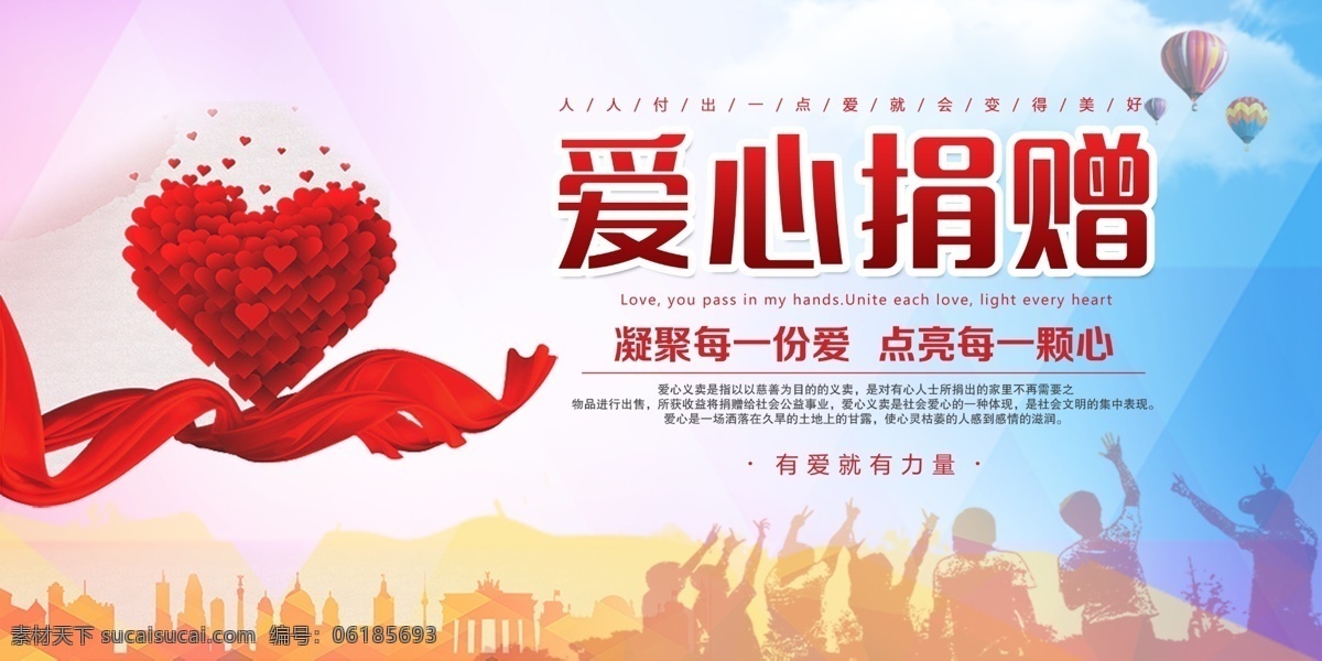 爱心捐款图片 爱心捐赠 公益慈善 公益海报 义卖宣传 爱心海报