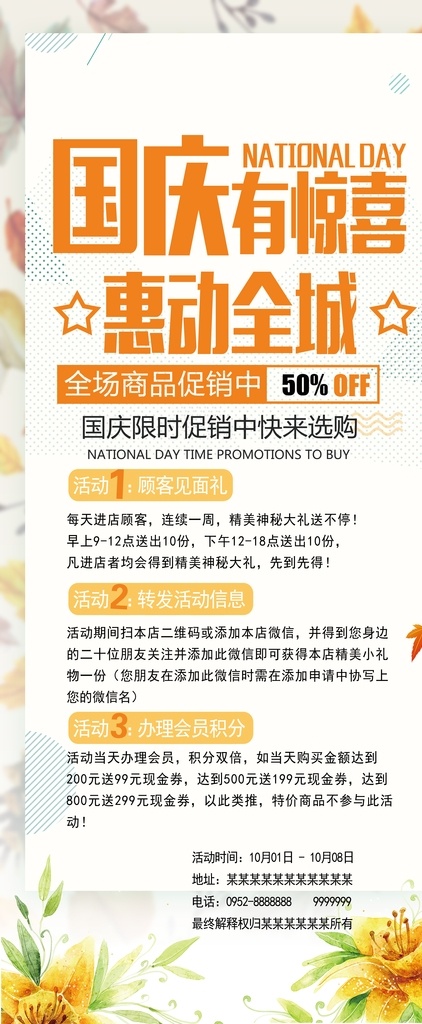 国庆促销图片 中秋节 国庆 国庆节 中秋海报 国庆海报 中秋国庆 双节同庆 中秋国庆海报 中秋促销 国庆促销 中秋国庆促销 中秋国庆活动 中秋国庆广告 中秋国庆装修 中秋国庆珠宝 中秋国庆淘宝