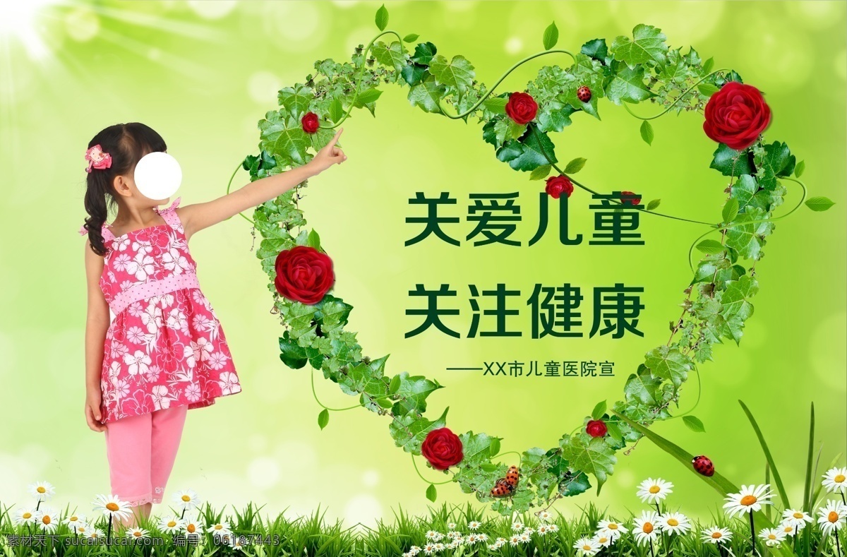 关注 儿童健康 儿童 健康 小女孩 爱心 花 草