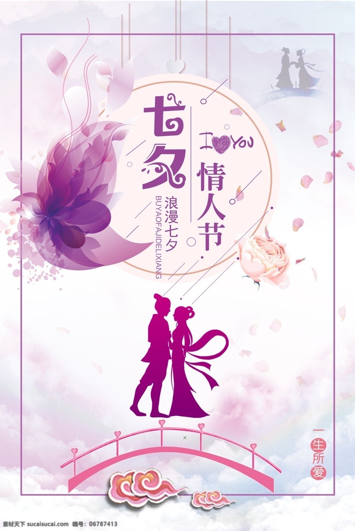七夕 情人節(jié) 浪漫 促銷 雙11 雙12 秋裝上市 女裝 珠寶 七夕氛圍 狂暑季 秋季新品上市 八月 九月 立秋 牛郎織女 美妝 秒殺搶購 清新背景 中秋 美容護膚 秋日 七夕宣傳單 浪漫七夕 情人 浪漫情人節(jié) 情人浪漫 浪漫情人