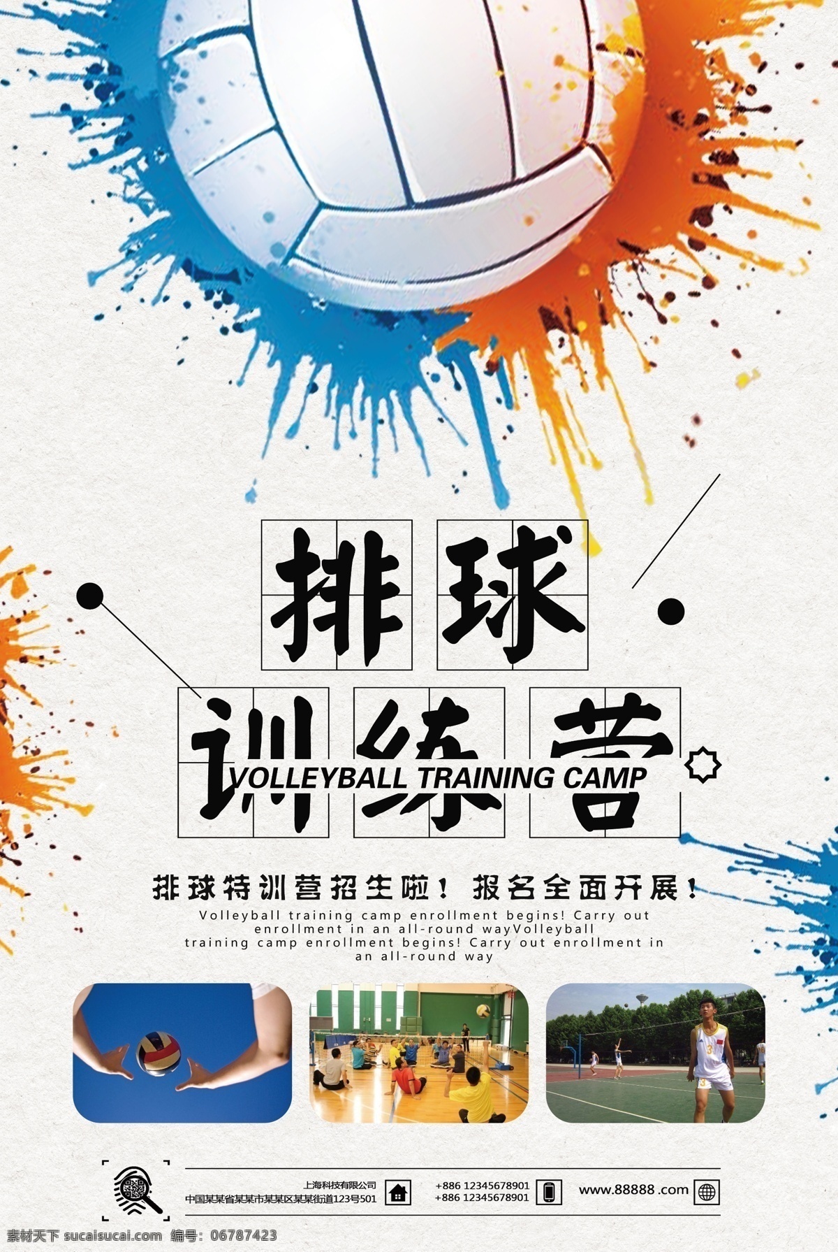 創(chuàng)意 卡通 風(fēng)格 排球 運(yùn)動(dòng) 海報(bào) 排球比賽 排球賽 排球賽海報(bào) 排球館 排球賽背景板 排球賽看板 排球公開(kāi)賽 排球賽背景 排球賽展板 排球賽體育 排球籃球賽 大學(xué)排球賽 排球訓(xùn)練 排球舞臺(tái) 排球畫(huà)冊(cè)
