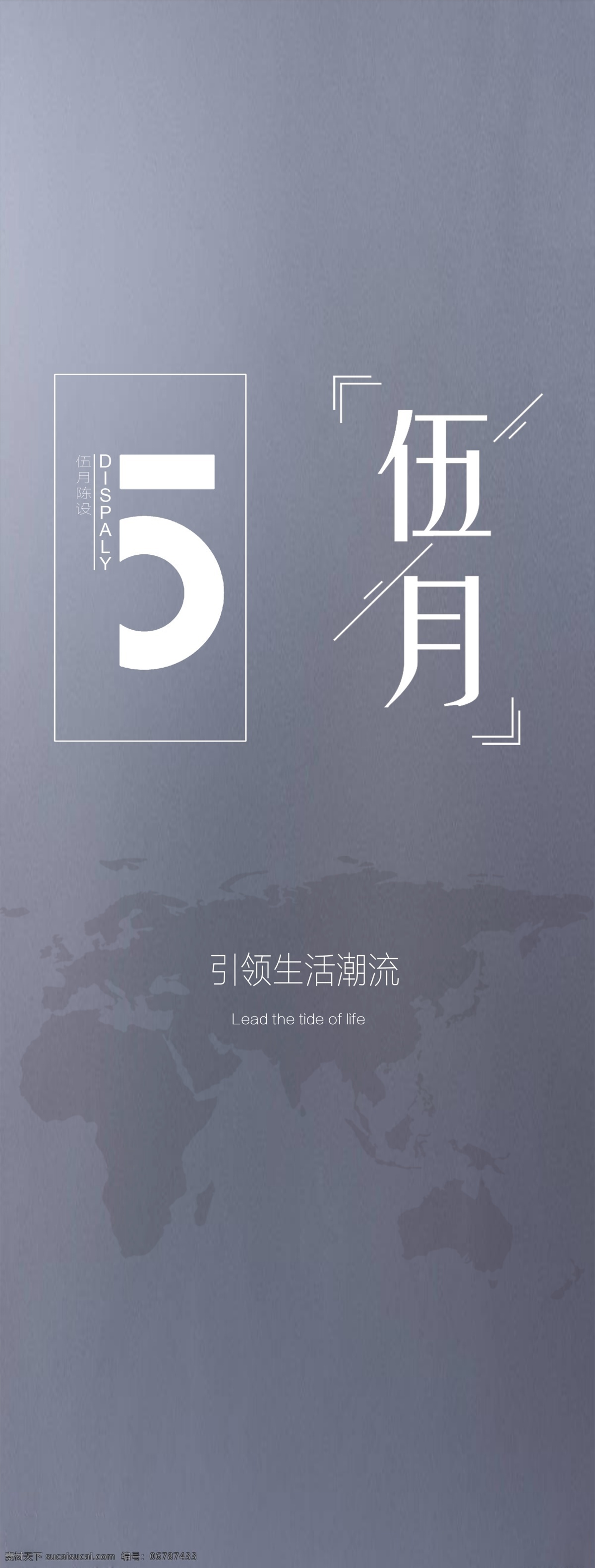 極 簡(jiǎn) 商務(wù) 風(fēng)格 海報(bào) 商務(wù)風(fēng)格 極簡(jiǎn) 冷色調(diào) 五月 簡(jiǎn)潔
