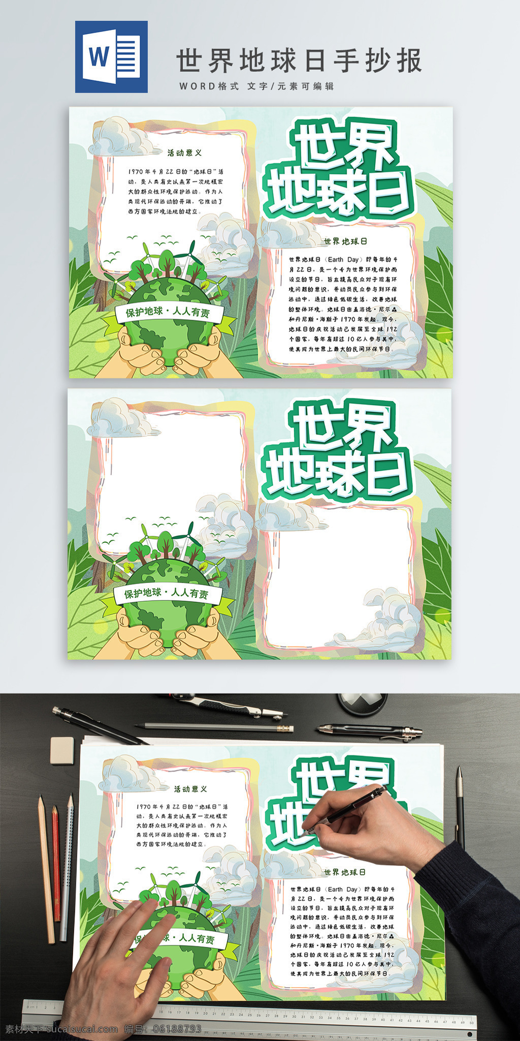 世界 地球日 手 抄報(bào) 世界地球日 手抄報(bào) 小清新 節(jié)日 環(huán)保