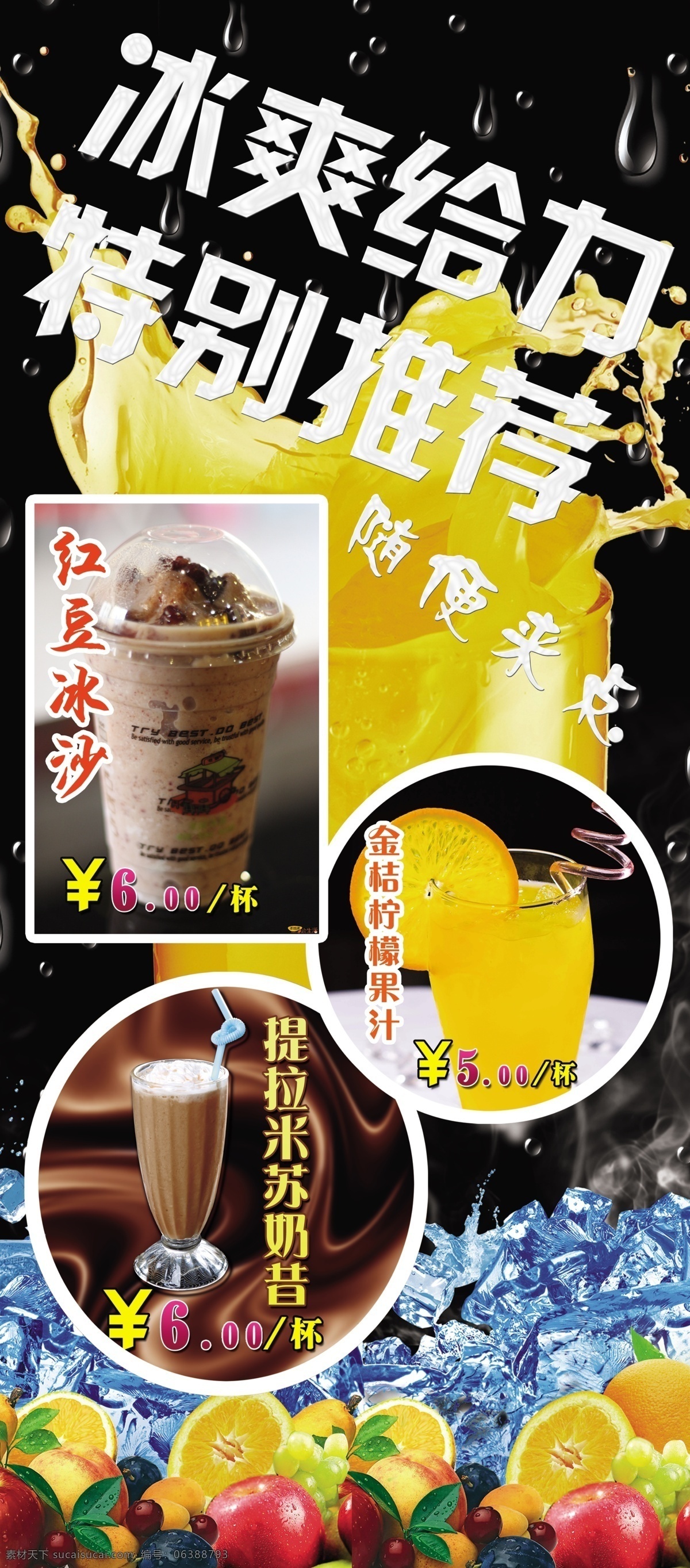 冰爽 給力 廣告設(shè)計模板 奶昔 推薦 源文件 展板 夏日 飲品 模板下載 夏日飲品展板 其他海報設(shè)計