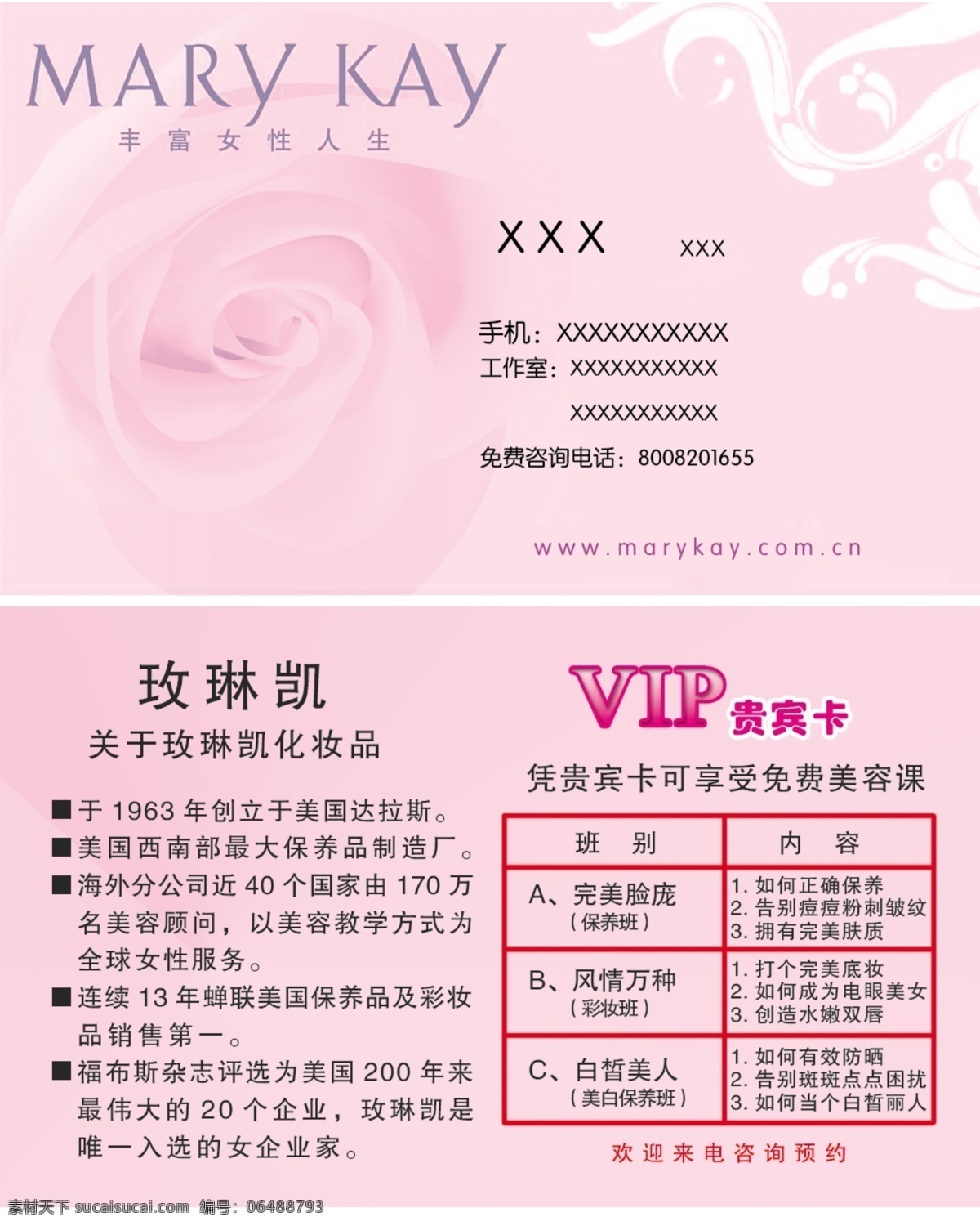 vip 粉色 廣告設(shè)計模板 玫瑰 玫琳凱 玫琳凱名片 名片 名片設(shè)計 模板下載 模板 源文件 psd源文件