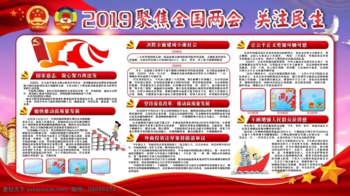 紫紅色 2019 聚焦 全國兩會 內(nèi)容 展板 2019兩會 黨建 黨建主題 關(guān)注民生 聚焦兩會 兩會 兩會焦點(diǎn) 兩會看點(diǎn) 兩會熱點(diǎn) 兩會宣傳欄 兩會展板 風(fēng)