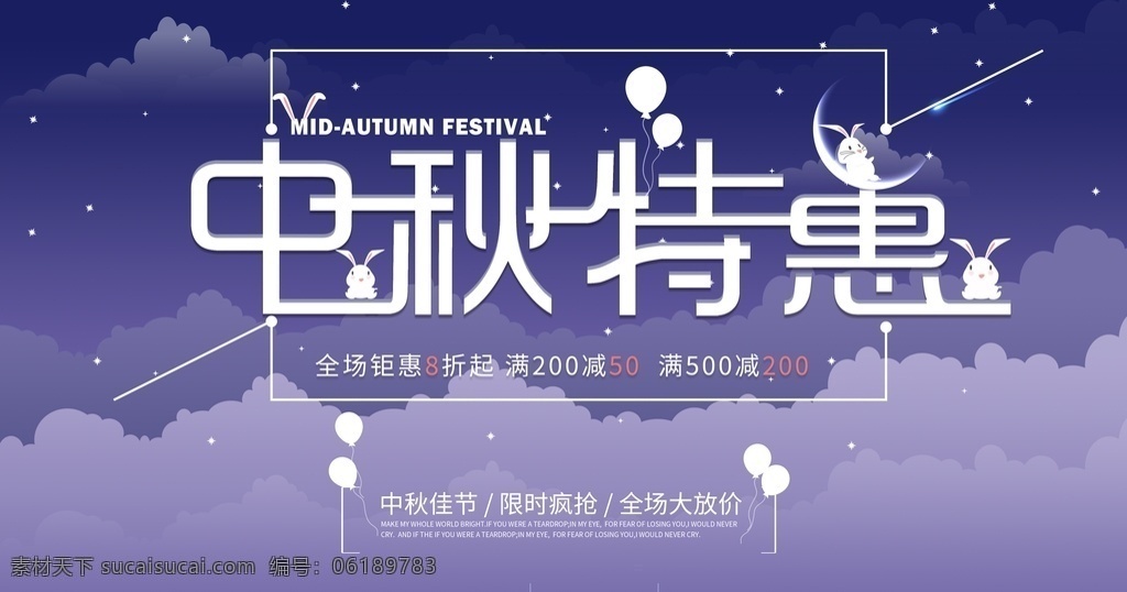 中秋特惠图片 中秋节 中秋海报 中秋节海报 中秋广告 花好月圆 中秋贺卡 中秋展板 月满中秋 中秋佳节 欢度中秋 中秋促销 中秋情 中秋礼 中秋背景 中秋素材 中秋展架 中秋单页 中秋易拉宝 中秋活动 中秋宣传单 中秋节单页 中秋主题 淘宝中秋 中秋晚会 中秋传单 中秋吊旗 中秋国庆 月圆中秋 中秋字体