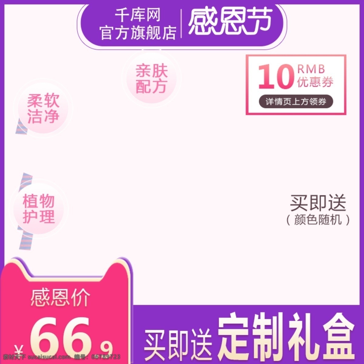 淘寶 天貓 感恩節(jié) 母嬰 用品 粉色 可愛(ài) 主 圖 直通車 主圖 千庫(kù)原創(chuàng)