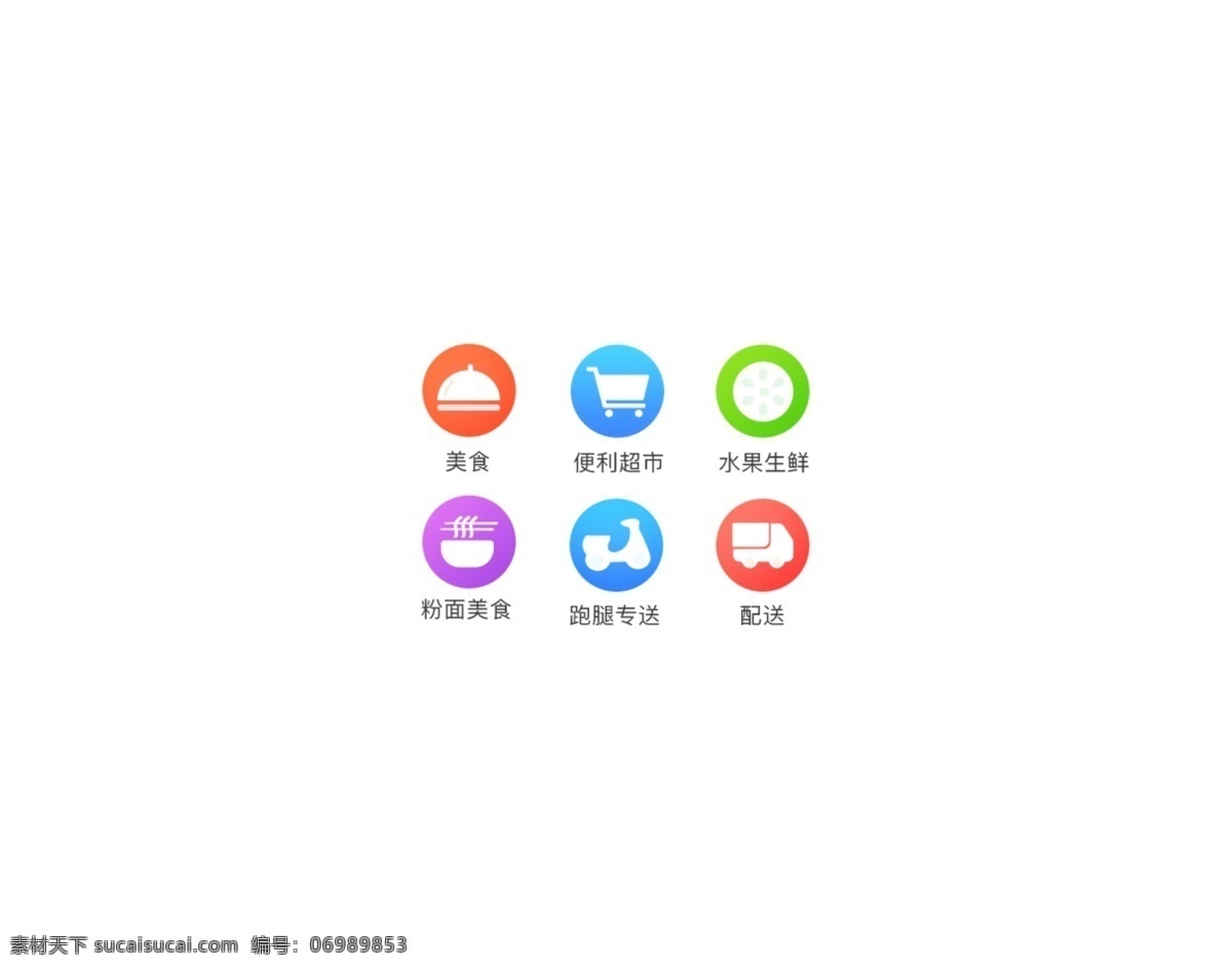 原創(chuàng) 快遞 外賣 app 圖標(biāo) icon 彩色圖標(biāo) 漸變icon 漸變圖標(biāo) 通用圖標(biāo) 外賣圖標(biāo) 快遞圖標(biāo)