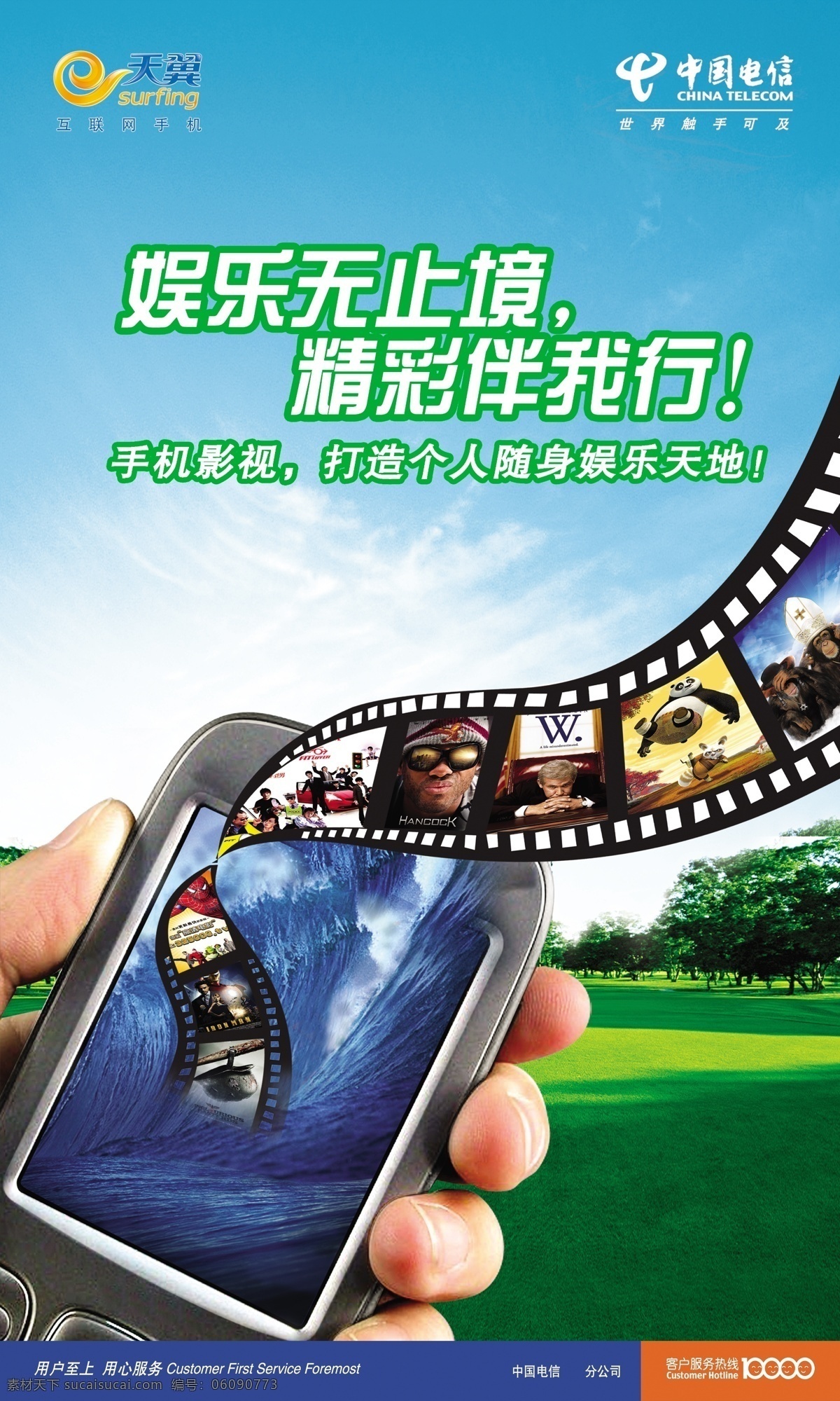 影视海报 模版下载 电信 3g 中国电信 手机 电影胶片 广告设计模板 源文件