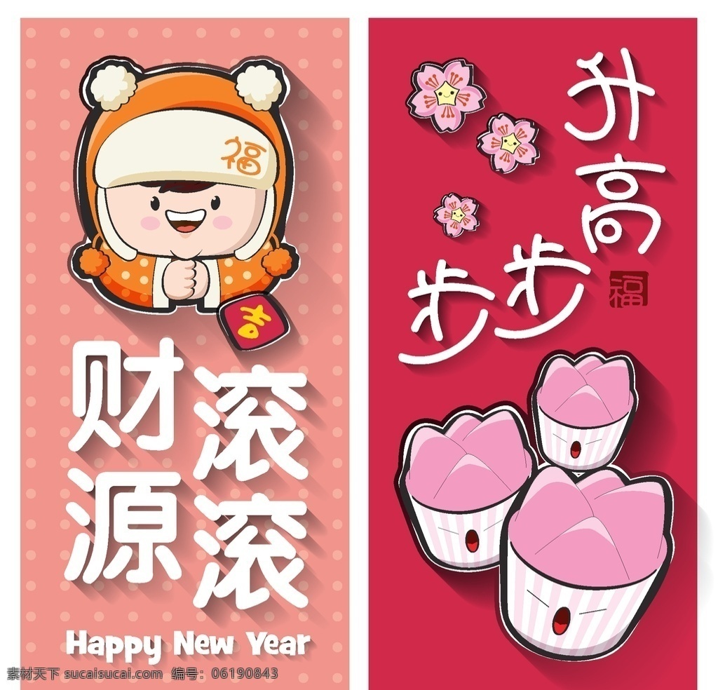春节 福娃 贴纸 书签 福娃素材 春节素材 春节福娃 新年福娃 过年 新年 牛年 春节背景 2021 2021年 元宵 腊八 新年贺卡 红色 灯笼 放鞭炮 福娃拜年 过大年 年夜饭 除夕夜 福字 春字 对联 背景 新春海报 春节海报素材 节日素材 传统节日素材