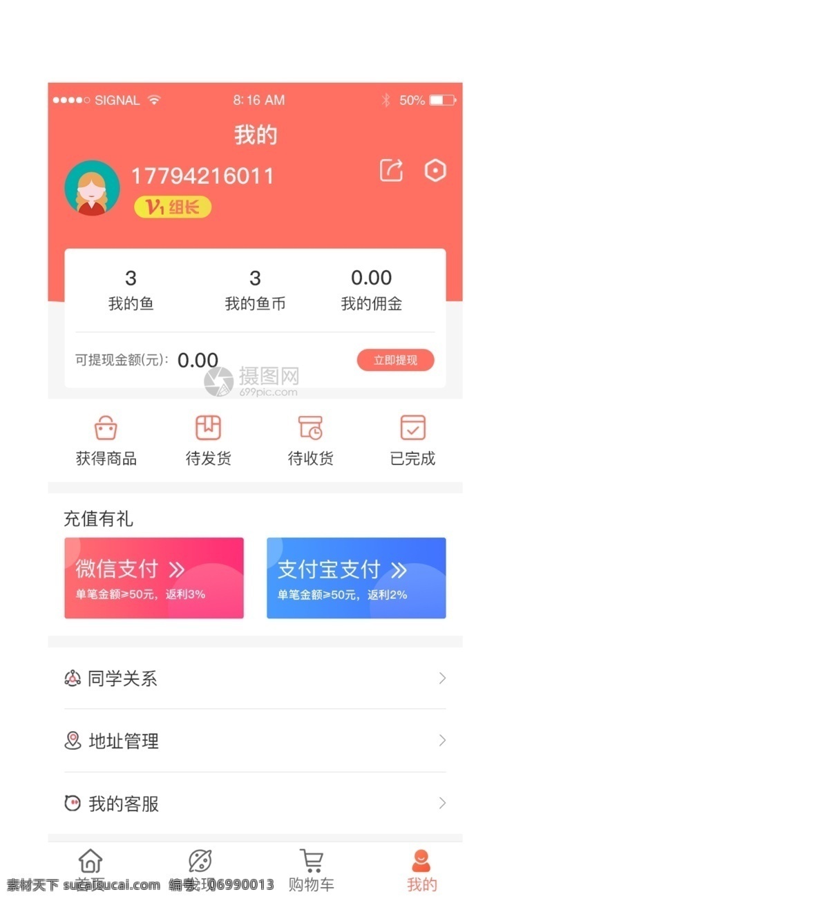 app 個人 中心 界面 商城 個人中心 app界面 ui ui設計