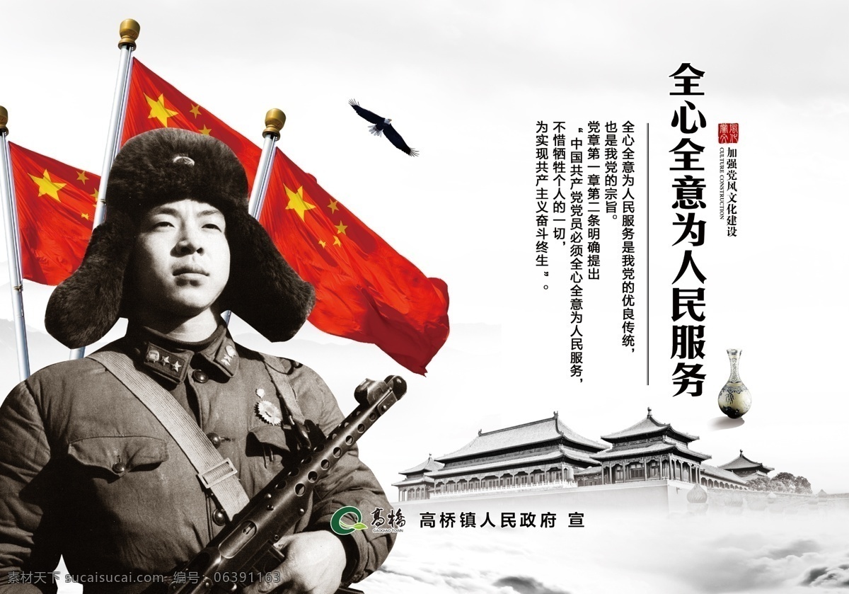 黨風(fēng)建設(shè)宣傳 黨風(fēng) 國(guó)旗 雷鋒 天安門(mén) 槍 展板模板 白色