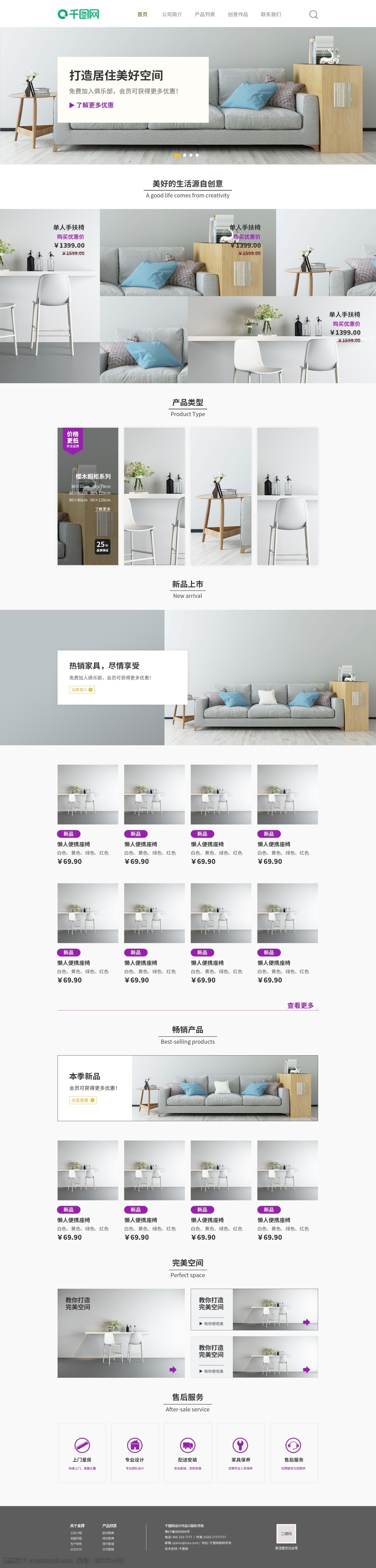 簡約 家具 網(wǎng)站首頁 三文余 余人街 簡約網(wǎng)站 家具網(wǎng)站 簡約風格 灰色