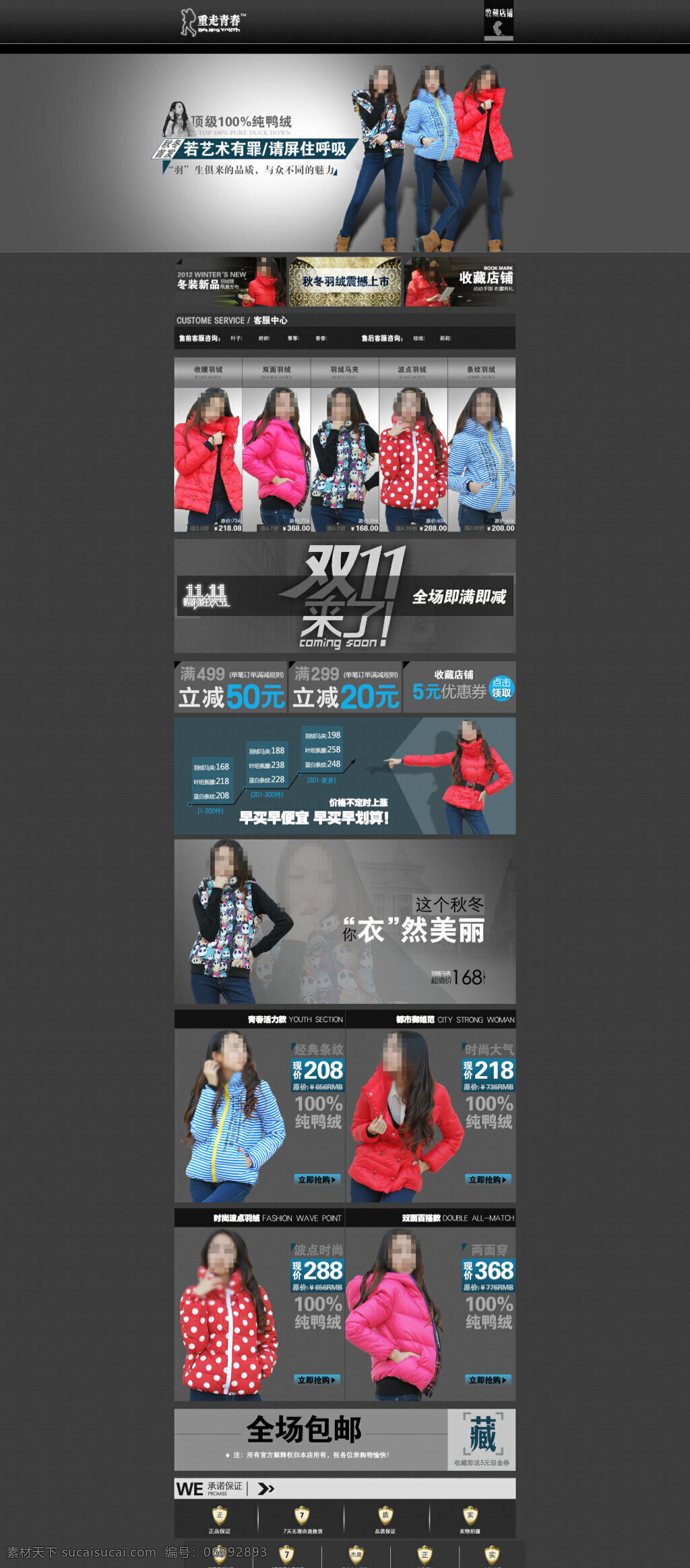 淘寶 冬季 羽絨服 活動(dòng) 促銷 海報(bào) 淘寶活動(dòng)海報(bào) 淘寶促銷海報(bào) psd海報(bào) 天貓海報(bào) 灰色