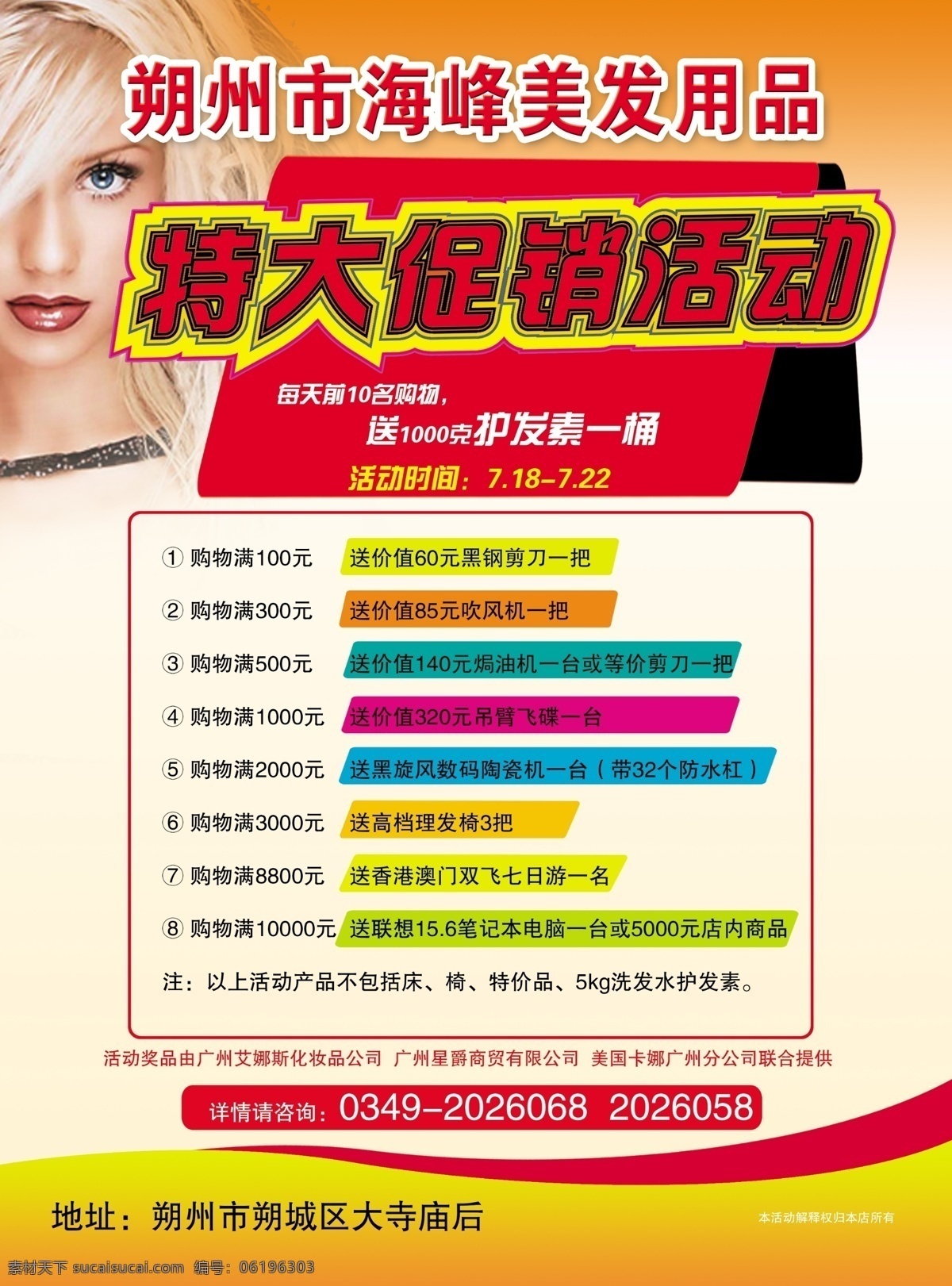 dm宣傳單 彩條 廣告設(shè)計(jì)模板 紅唇 金發(fā)美女 美發(fā)彩頁 美發(fā)單頁 美發(fā)宣傳頁 美容美發(fā)彩頁 特大促銷 彩塊 源文件 海報(bào) 宣傳海報(bào) 宣傳單 彩頁 dm